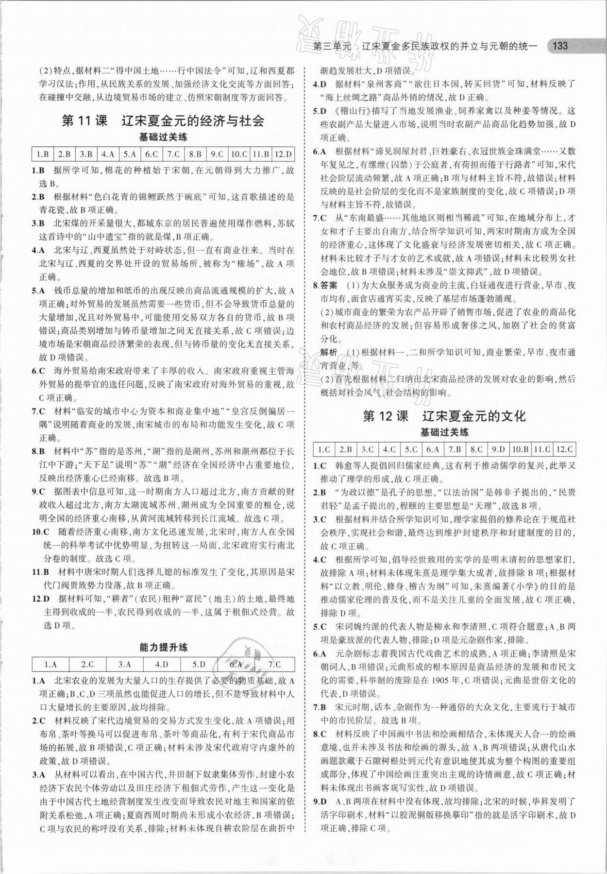 2021年5年高考3年模擬高中歷史必修中外歷史綱要上人教版 參考答案第13頁