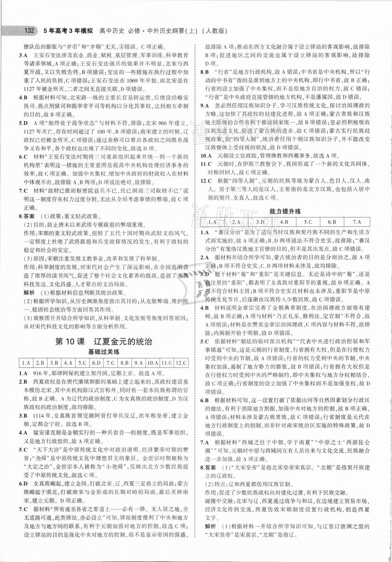 2021年5年高考3年模擬高中歷史必修中外歷史綱要上人教版 參考答案第12頁