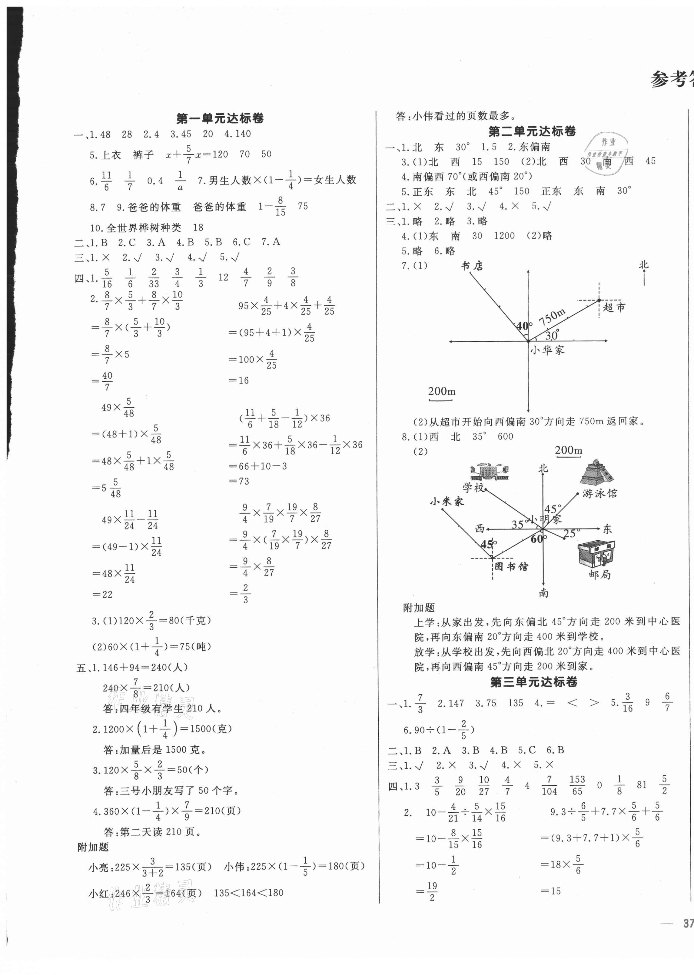 2020年天天向上同步測(cè)試六年級(jí)數(shù)學(xué)上冊(cè)人教版 第1頁(yè)