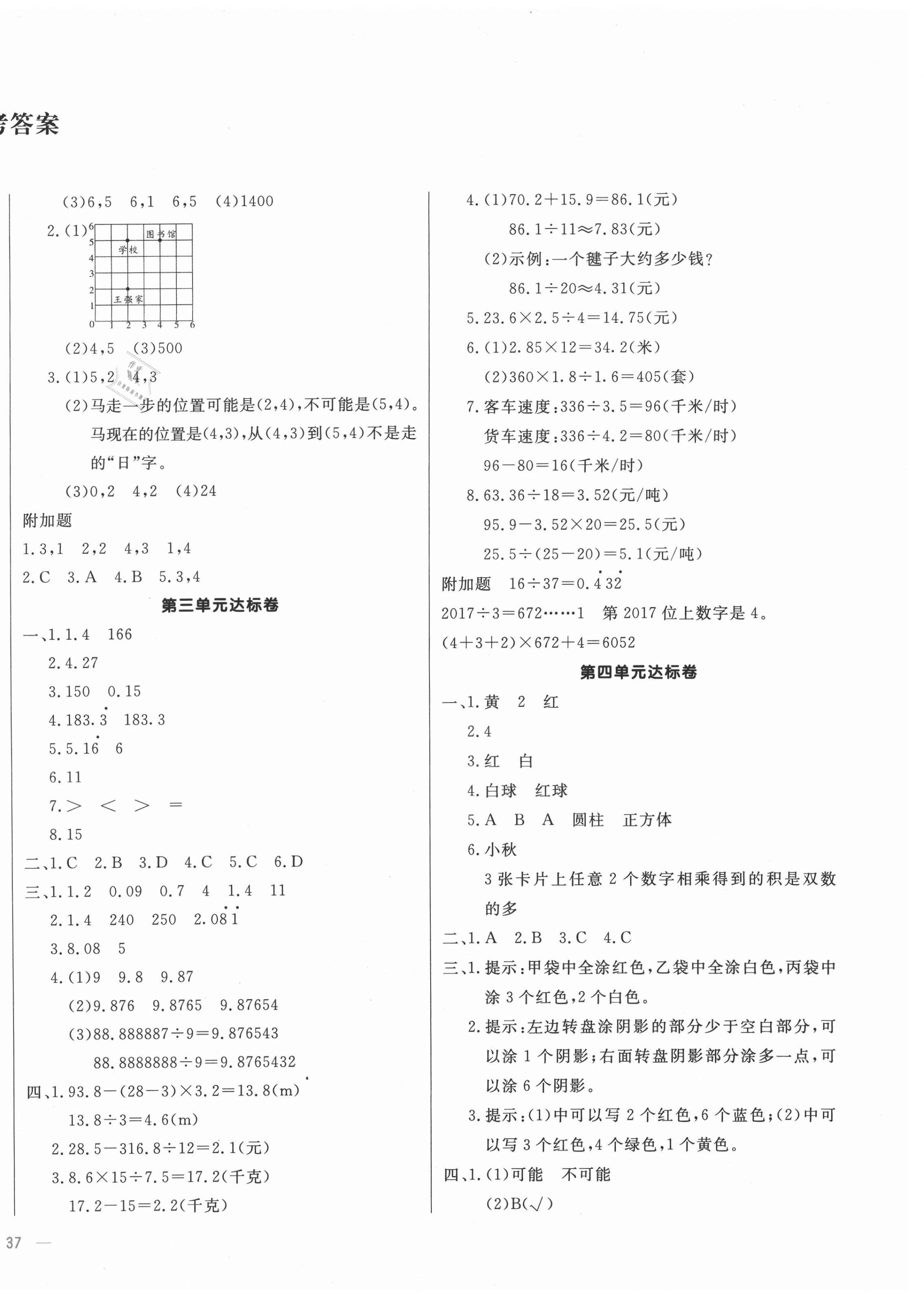 2020年天天向上同步測試五年級數(shù)學上冊人教版 第2頁