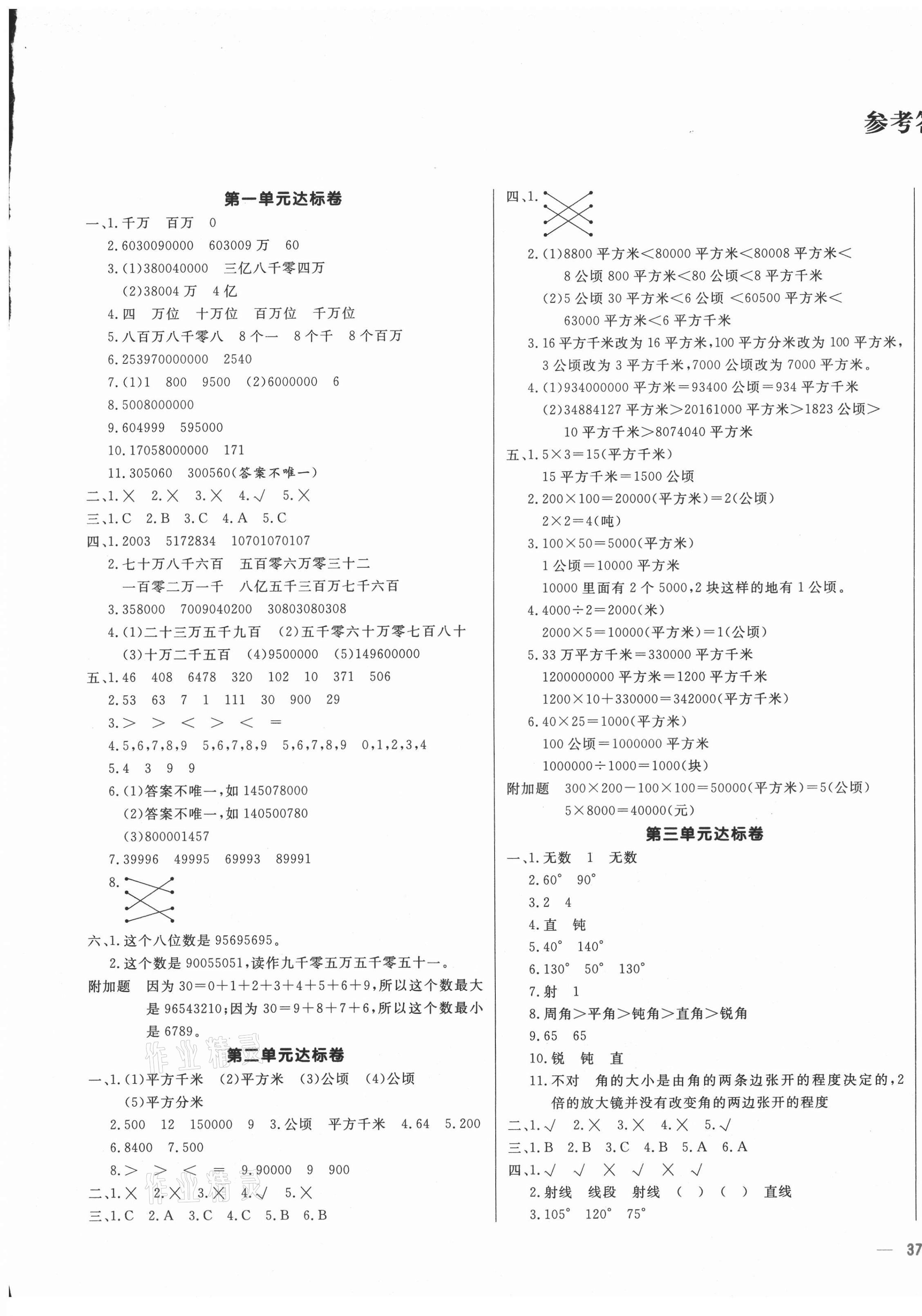 2020年天天向上同步測(cè)試四年級(jí)數(shù)學(xué)上冊(cè)人教版 第1頁(yè)