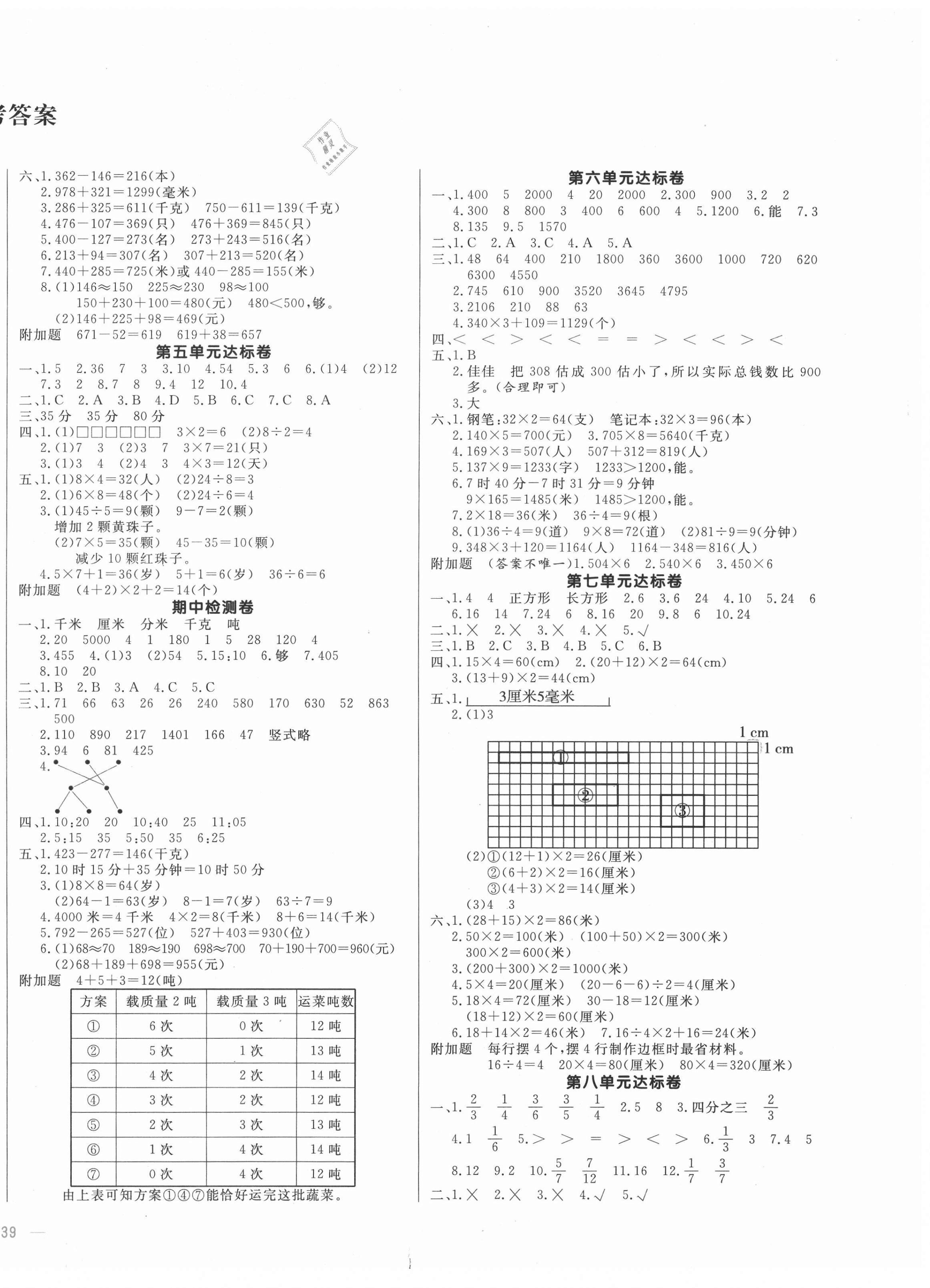 2020年天天向上同步测试三年级数学上册人教版 第2页