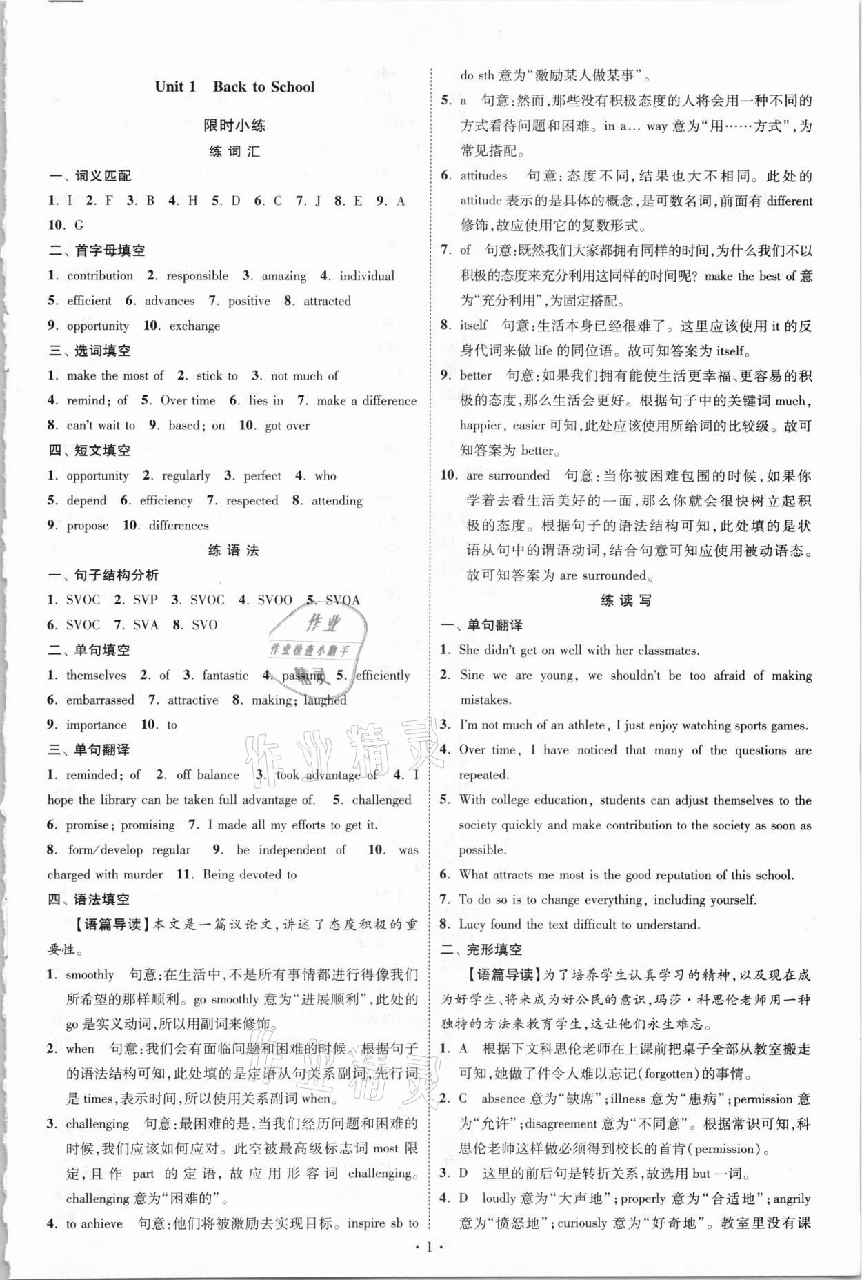 2020年高中英語小題狂做必修第一冊譯林版 參考答案第1頁