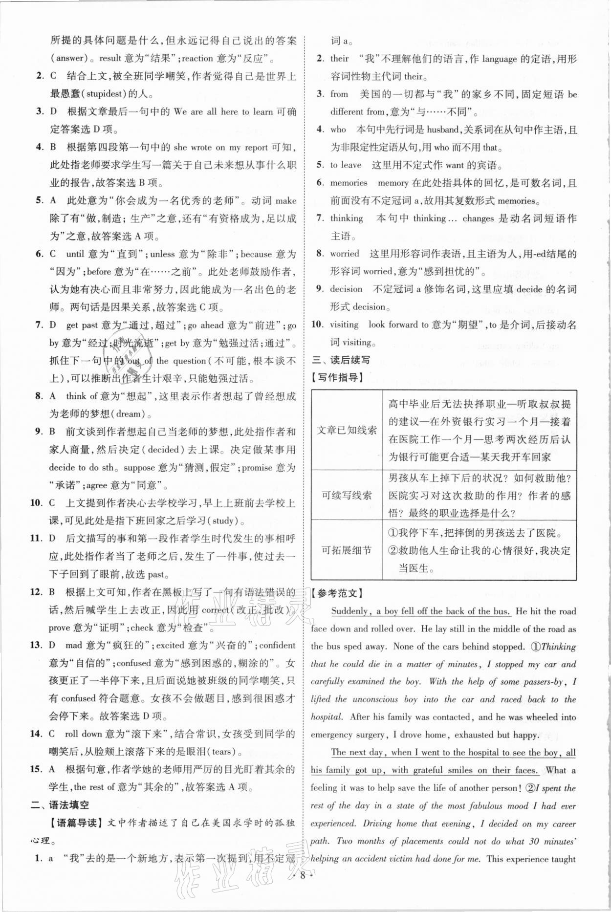 2020年高中英語(yǔ)小題狂做必修第一冊(cè)譯林版 參考答案第8頁(yè)