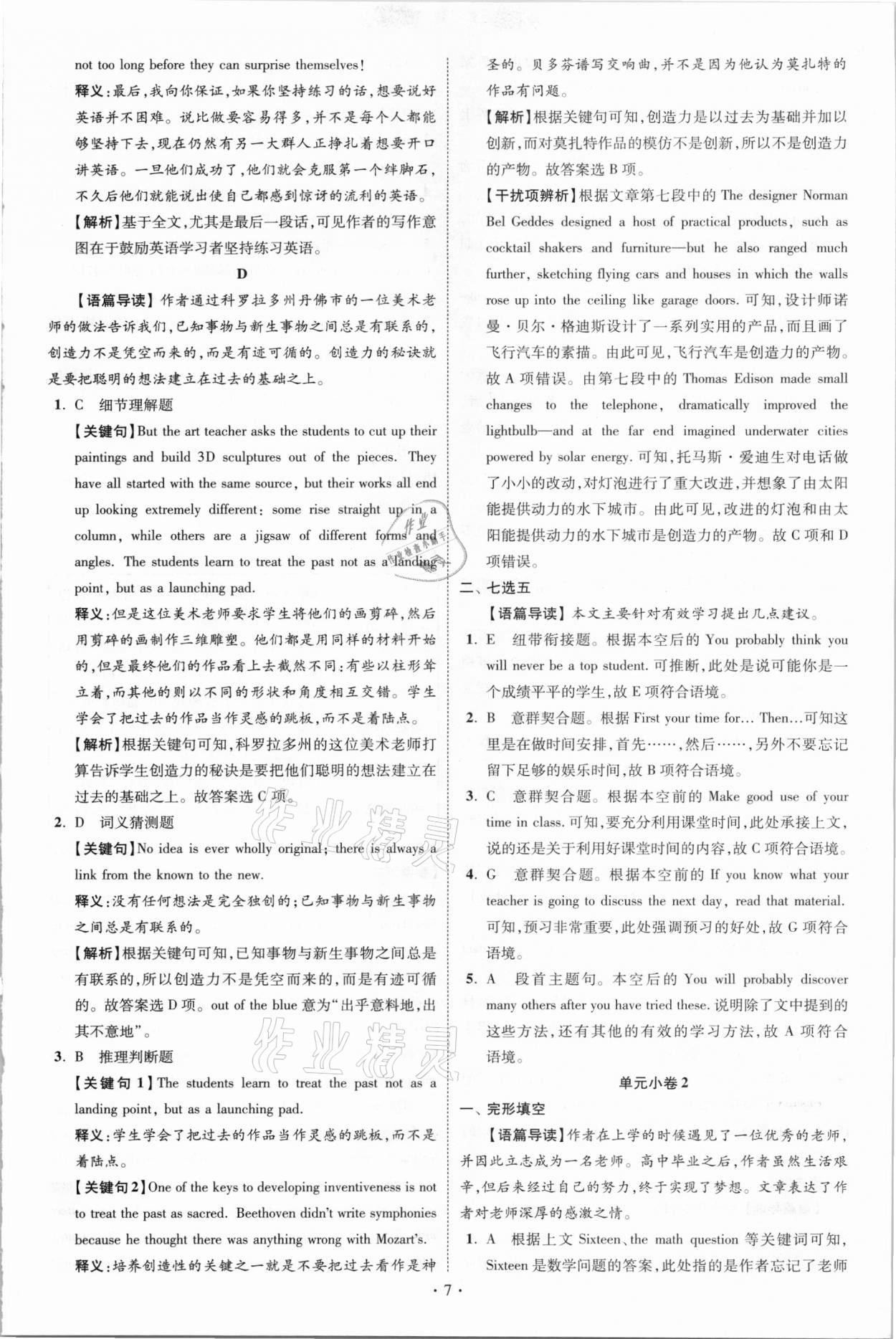 2020年高中英語(yǔ)小題狂做必修第一冊(cè)譯林版 參考答案第7頁(yè)