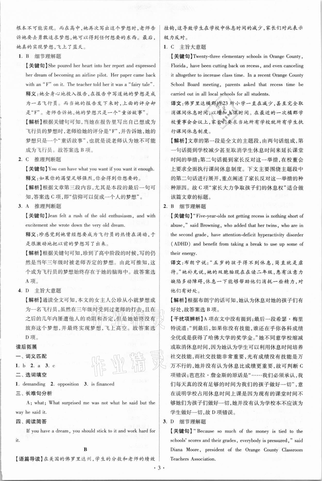 2020年高中英語(yǔ)小題狂做必修第一冊(cè)譯林版 參考答案第3頁(yè)