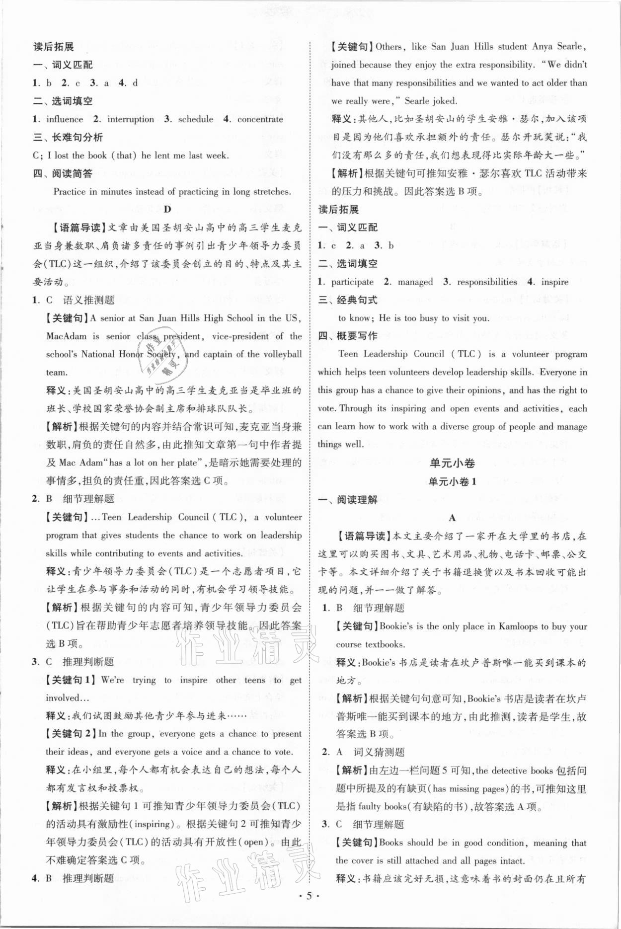 2020年高中英語小題狂做必修第一冊譯林版 參考答案第5頁