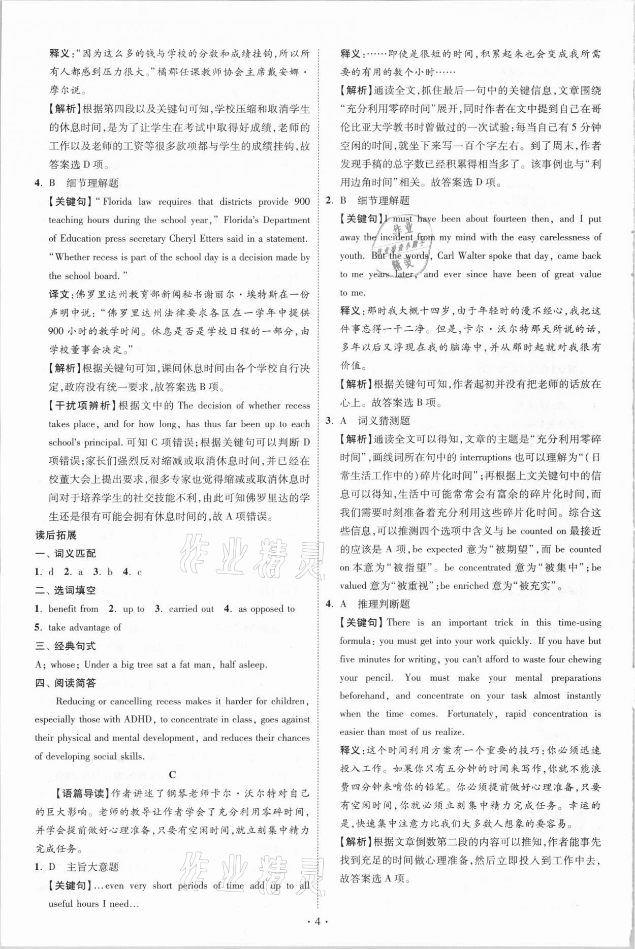 2020年高中英語小題狂做必修第一冊譯林版 參考答案第4頁