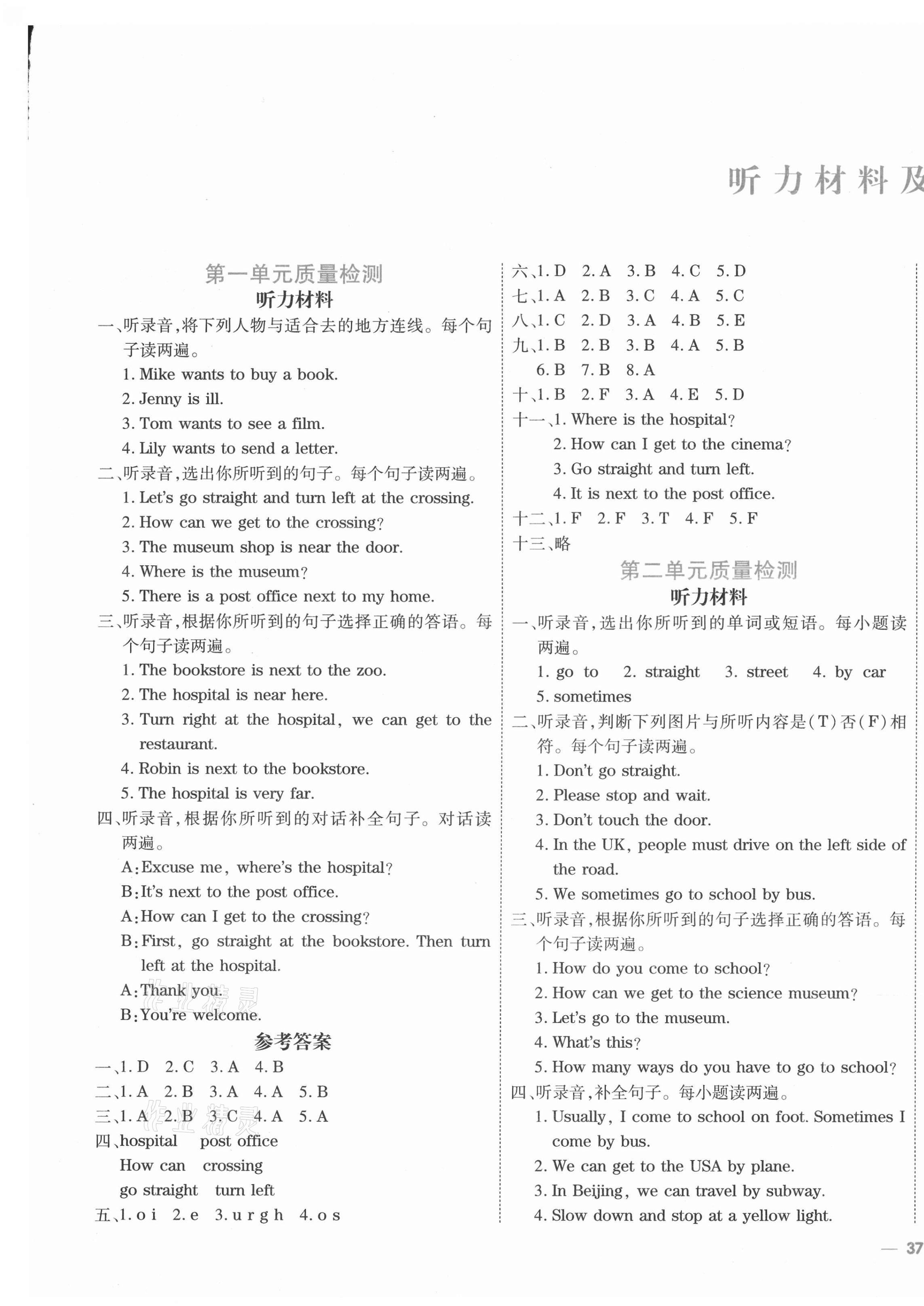 2020年天天向上同步測(cè)試六年級(jí)英語(yǔ)上冊(cè)人教版 第1頁(yè)