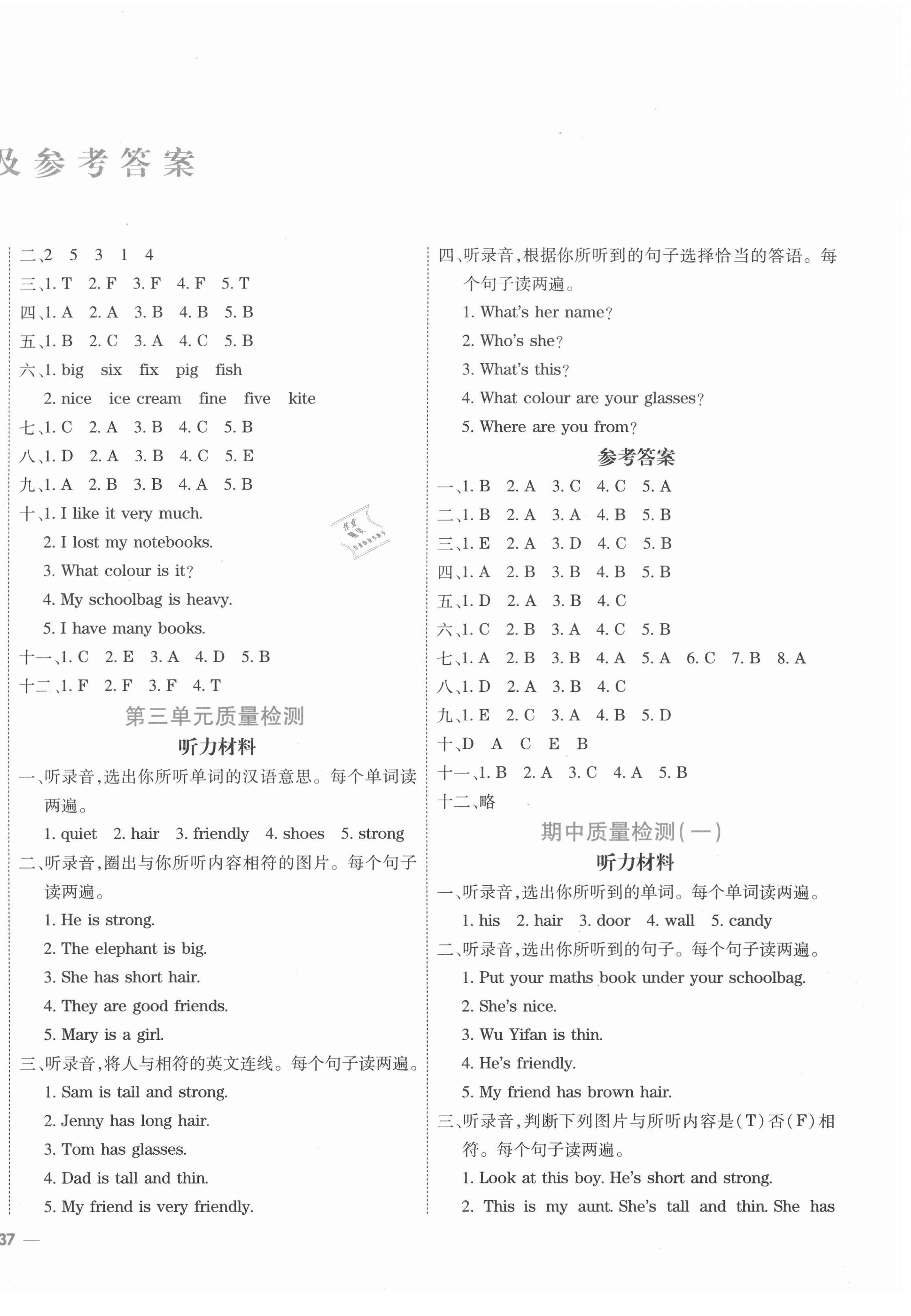 2020年天天向上同步測(cè)試四年級(jí)英語上冊(cè)人教版 第2頁