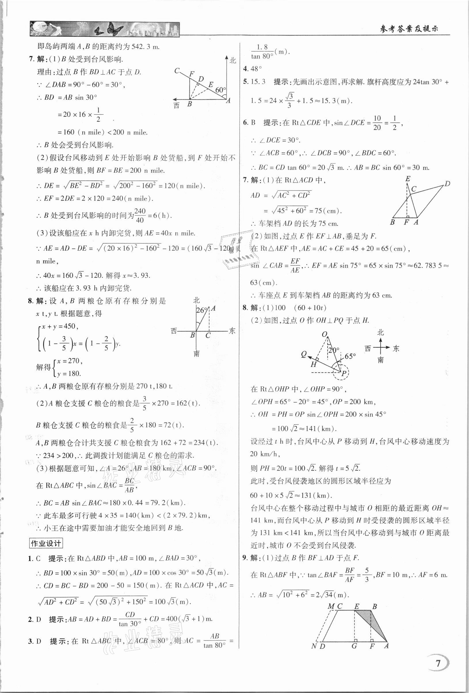 2020年中學(xué)奇跡課堂教材解析完全學(xué)習(xí)攻略九年級(jí)數(shù)學(xué)下冊(cè)北師大版 第7頁(yè)