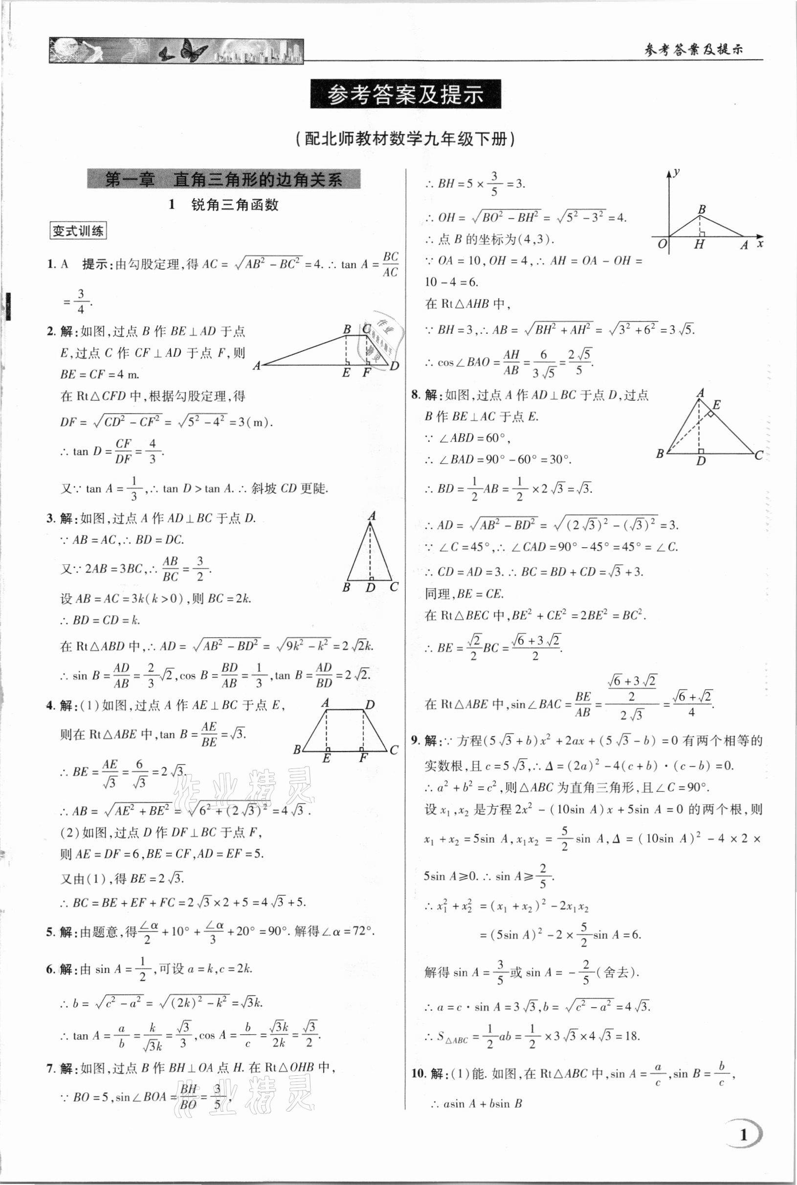 2020年中學(xué)奇跡課堂教材解析完全學(xué)習(xí)攻略九年級(jí)數(shù)學(xué)下冊(cè)北師大版 第1頁(yè)