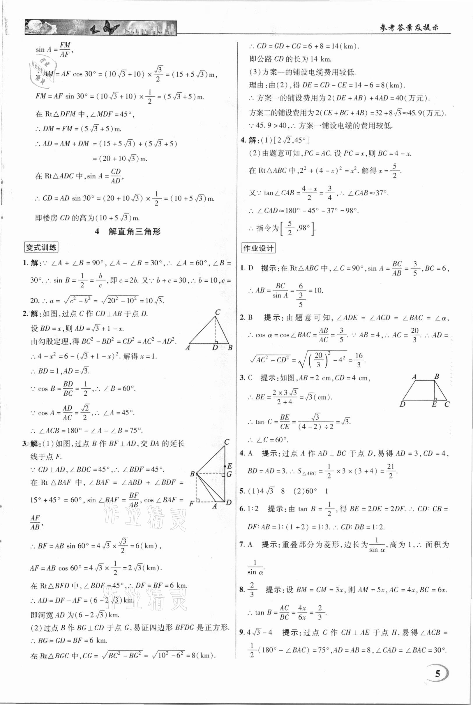 2020年中学奇迹课堂教材解析完全学习攻略九年级数学下册北师大版 第5页