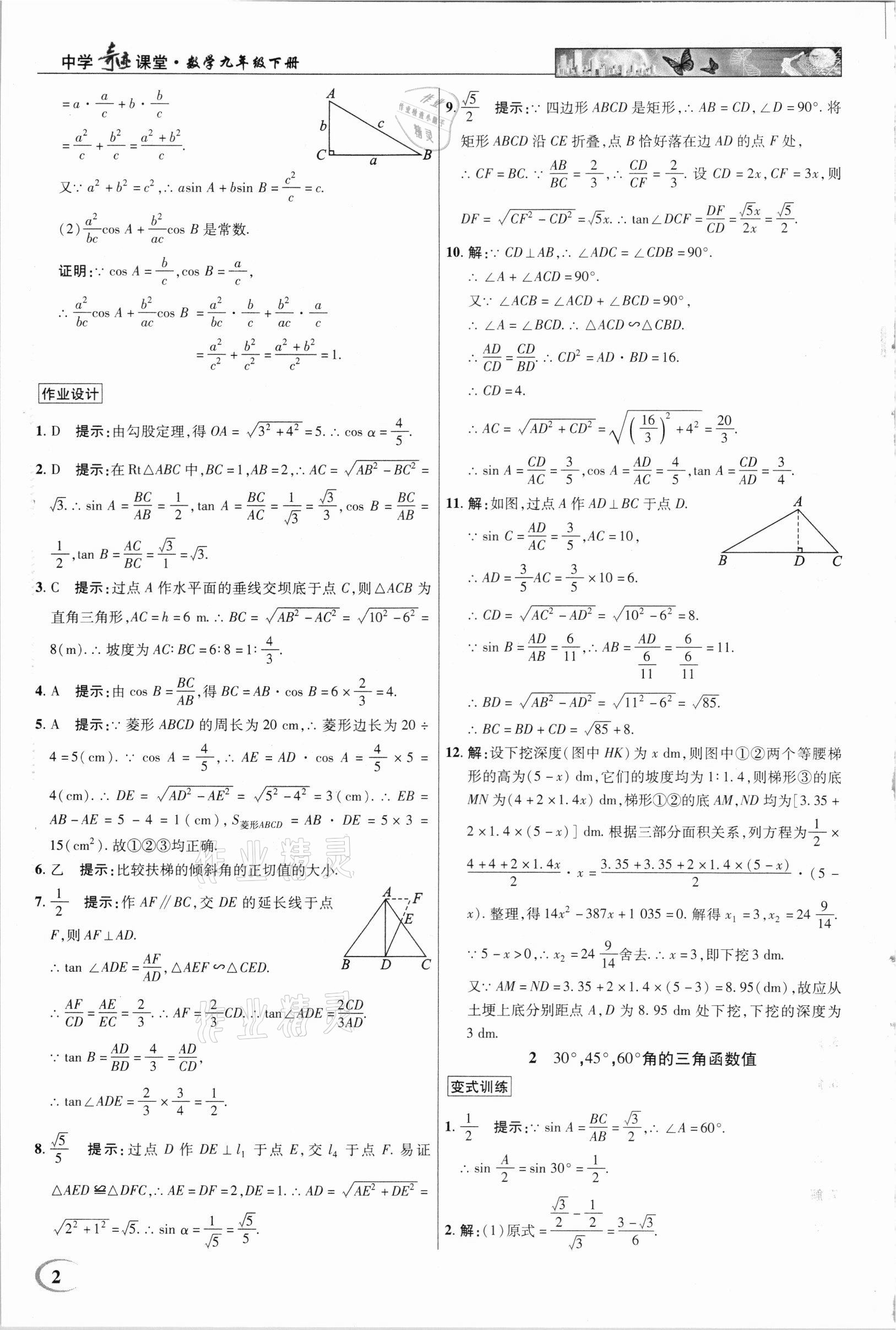 2020年中學(xué)奇跡課堂教材解析完全學(xué)習(xí)攻略九年級(jí)數(shù)學(xué)下冊(cè)北師大版 第2頁(yè)