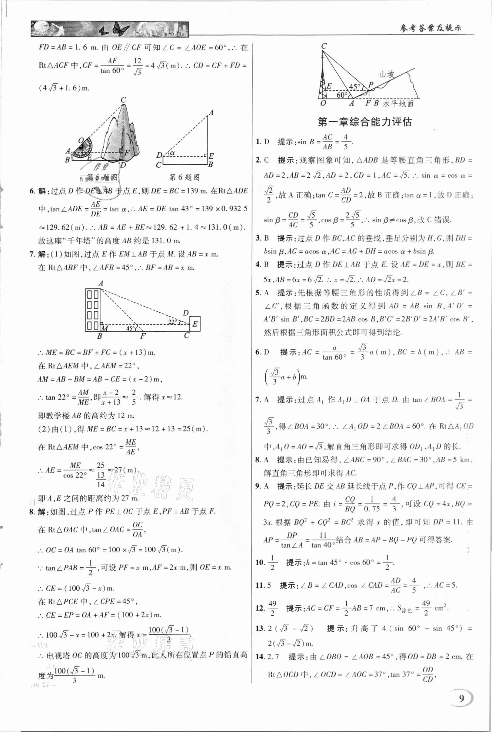 2020年中學奇跡課堂教材解析完全學習攻略九年級數(shù)學下冊北師大版 第9頁