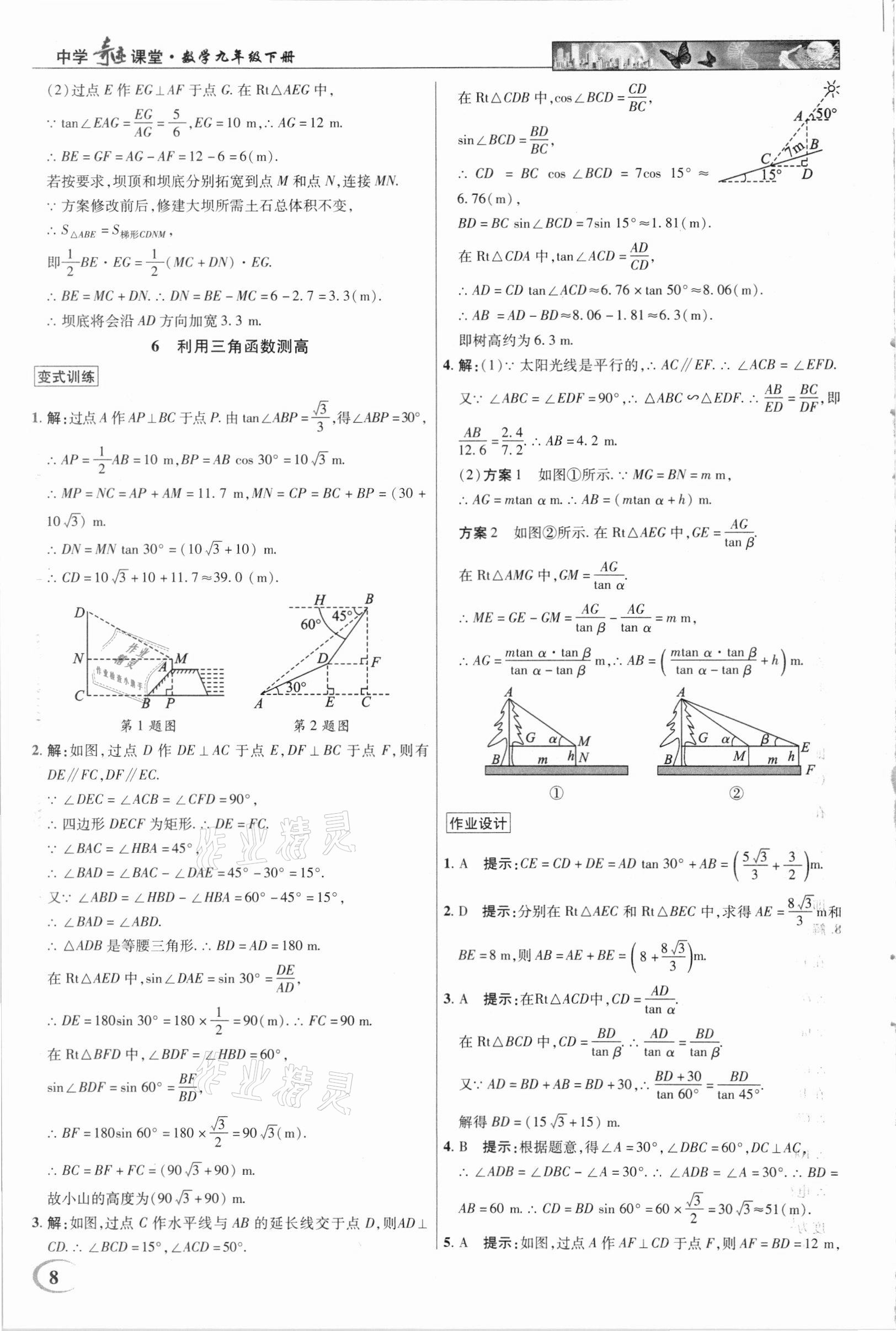 2020年中學奇跡課堂教材解析完全學習攻略九年級數(shù)學下冊北師大版 第8頁