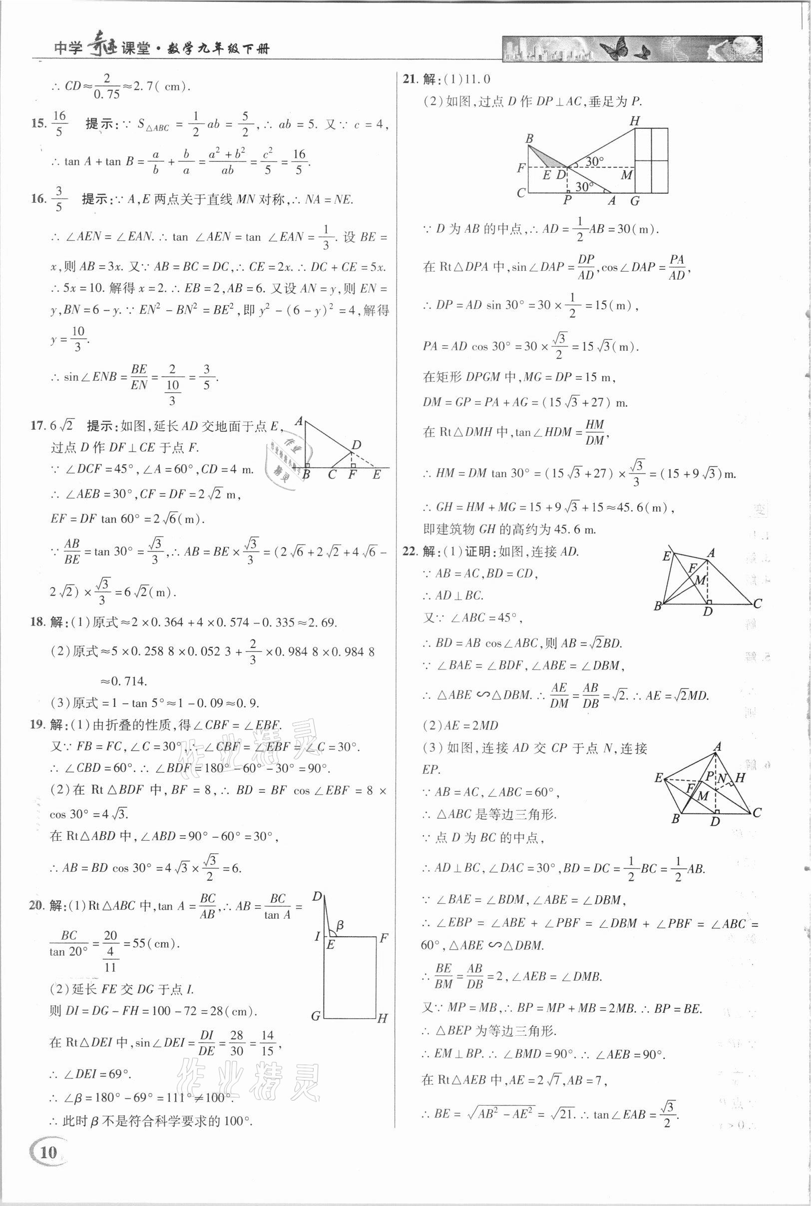 2020年中學(xué)奇跡課堂教材解析完全學(xué)習(xí)攻略九年級(jí)數(shù)學(xué)下冊(cè)北師大版 第10頁(yè)