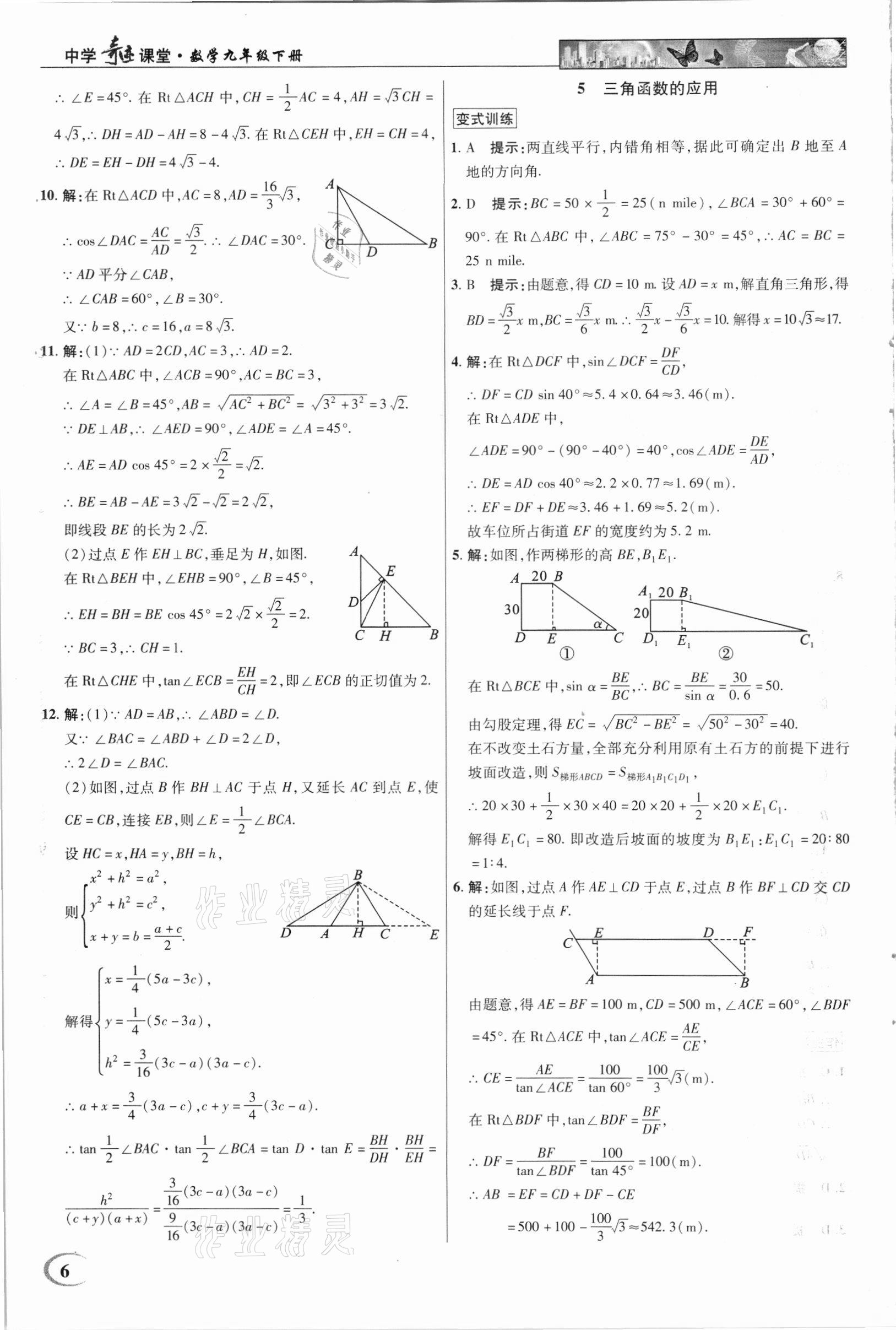 2020年中學(xué)奇跡課堂教材解析完全學(xué)習(xí)攻略九年級(jí)數(shù)學(xué)下冊(cè)北師大版 第6頁