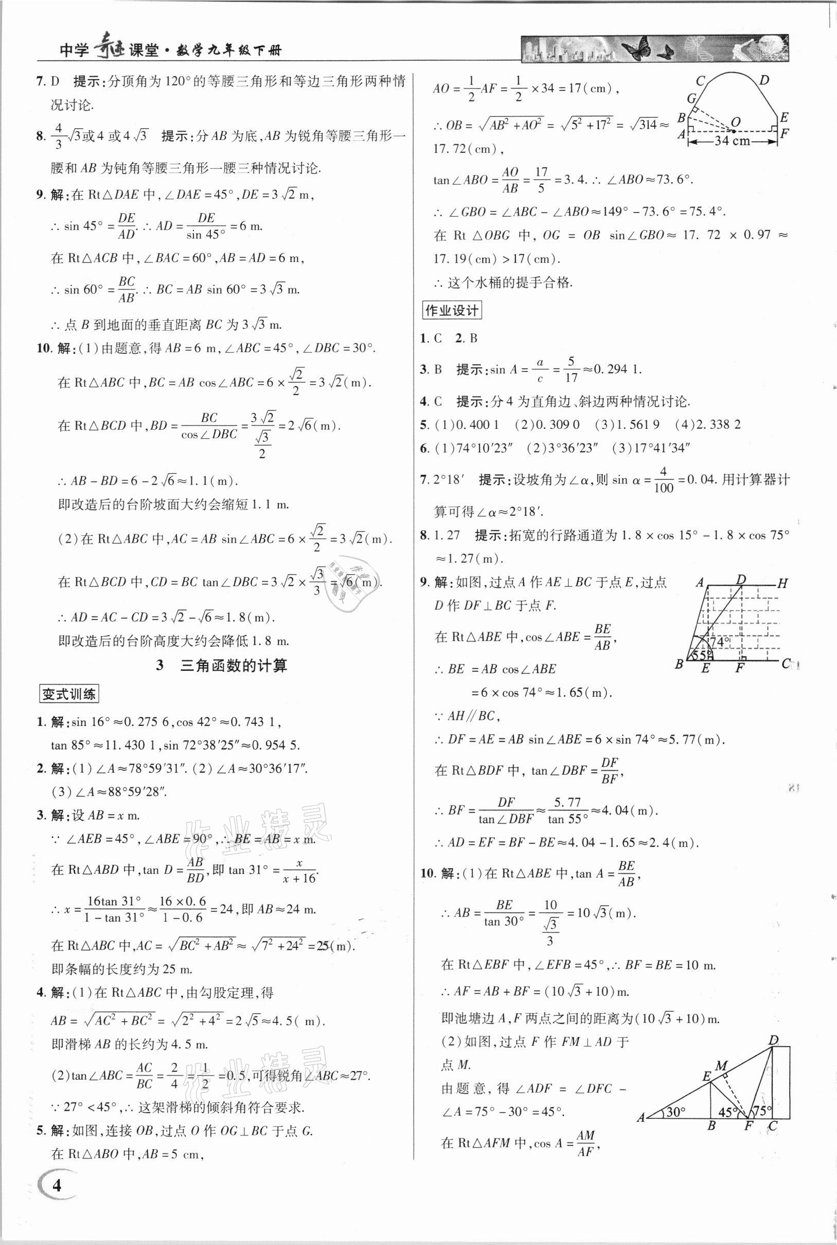 2020年中學奇跡課堂教材解析完全學習攻略九年級數(shù)學下冊北師大版 第4頁