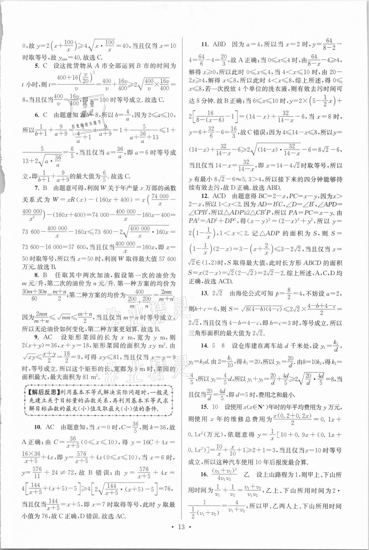 2020年高中數(shù)學(xué)小題狂做必修第一冊(cè)蘇教版 參考答案第13頁