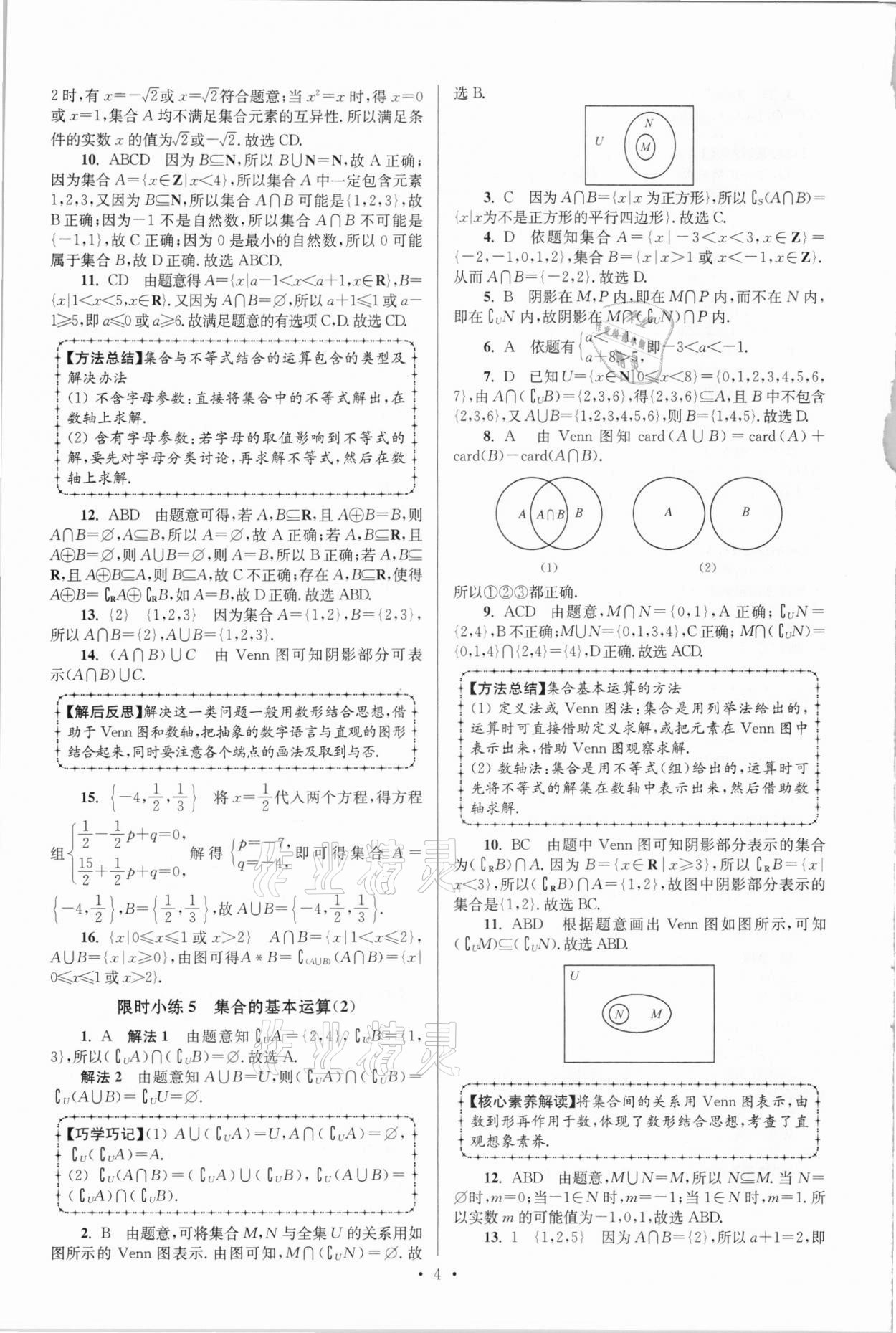 2020年高中數(shù)學(xué)小題狂做必修第一冊(cè)蘇教版 參考答案第4頁(yè)