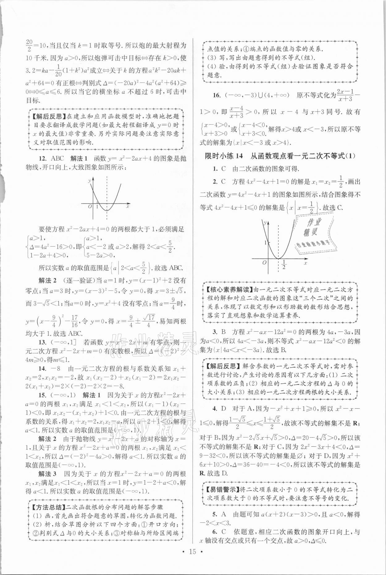 2020年高中數(shù)學小題狂做必修第一冊蘇教版 參考答案第15頁