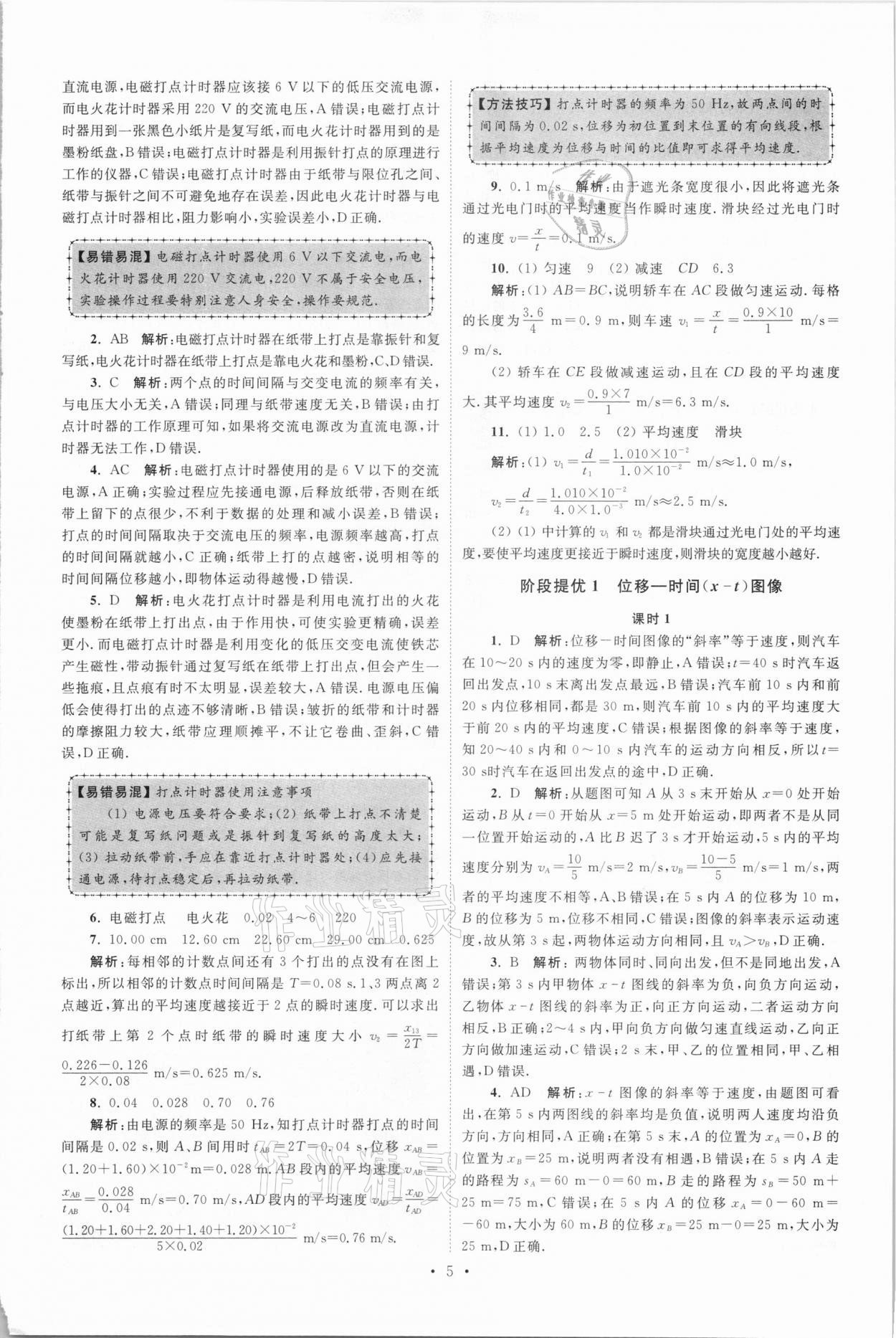 2020年高中物理小題狂做必修第一冊(cè)人教版 參考答案第5頁(yè)