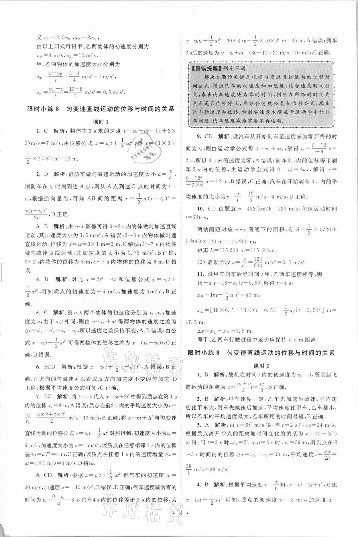 2020年高中物理小題狂做必修第一冊(cè)人教版 參考答案第9頁(yè)