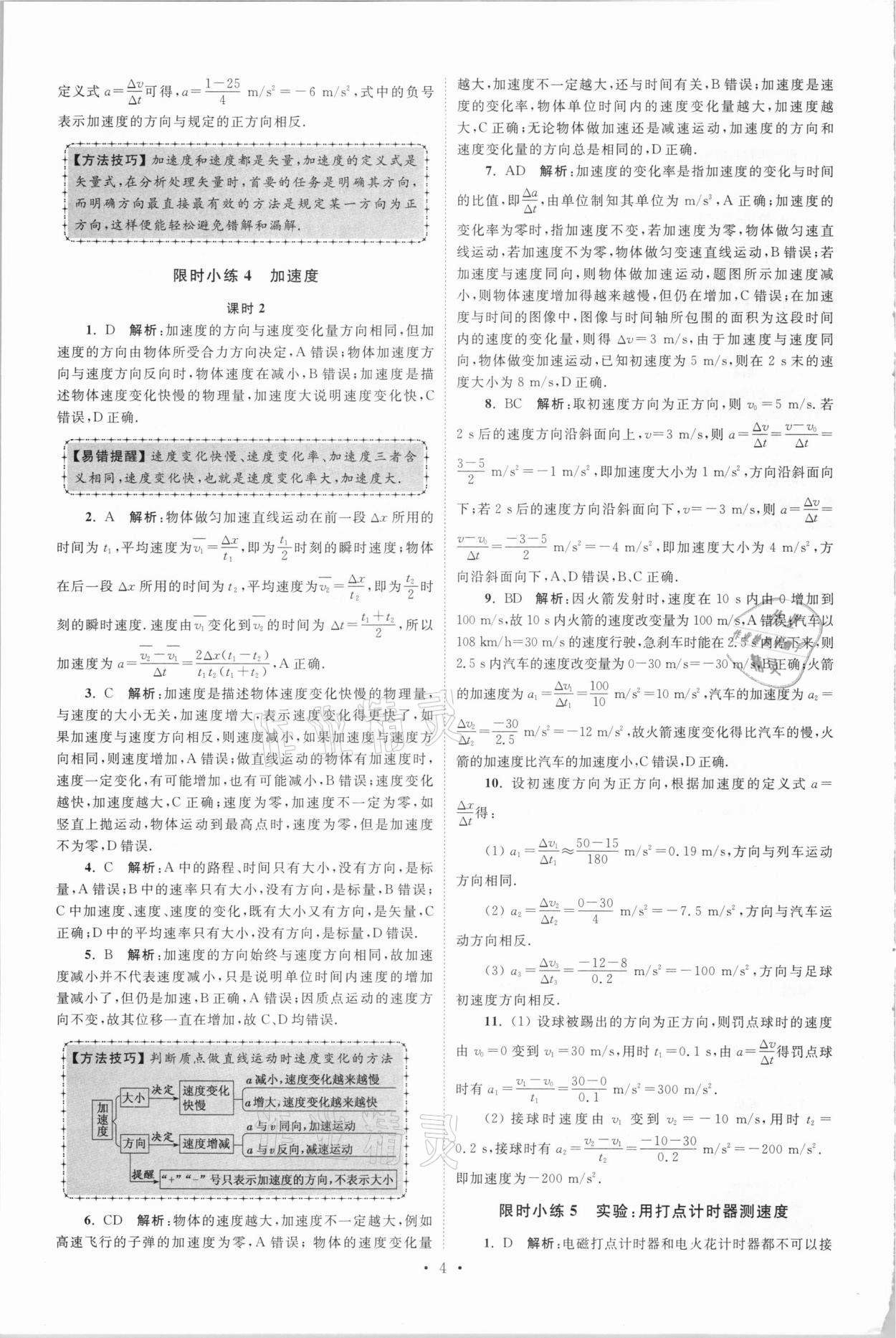 2020年高中物理小題狂做必修第一冊(cè)人教版 參考答案第4頁(yè)