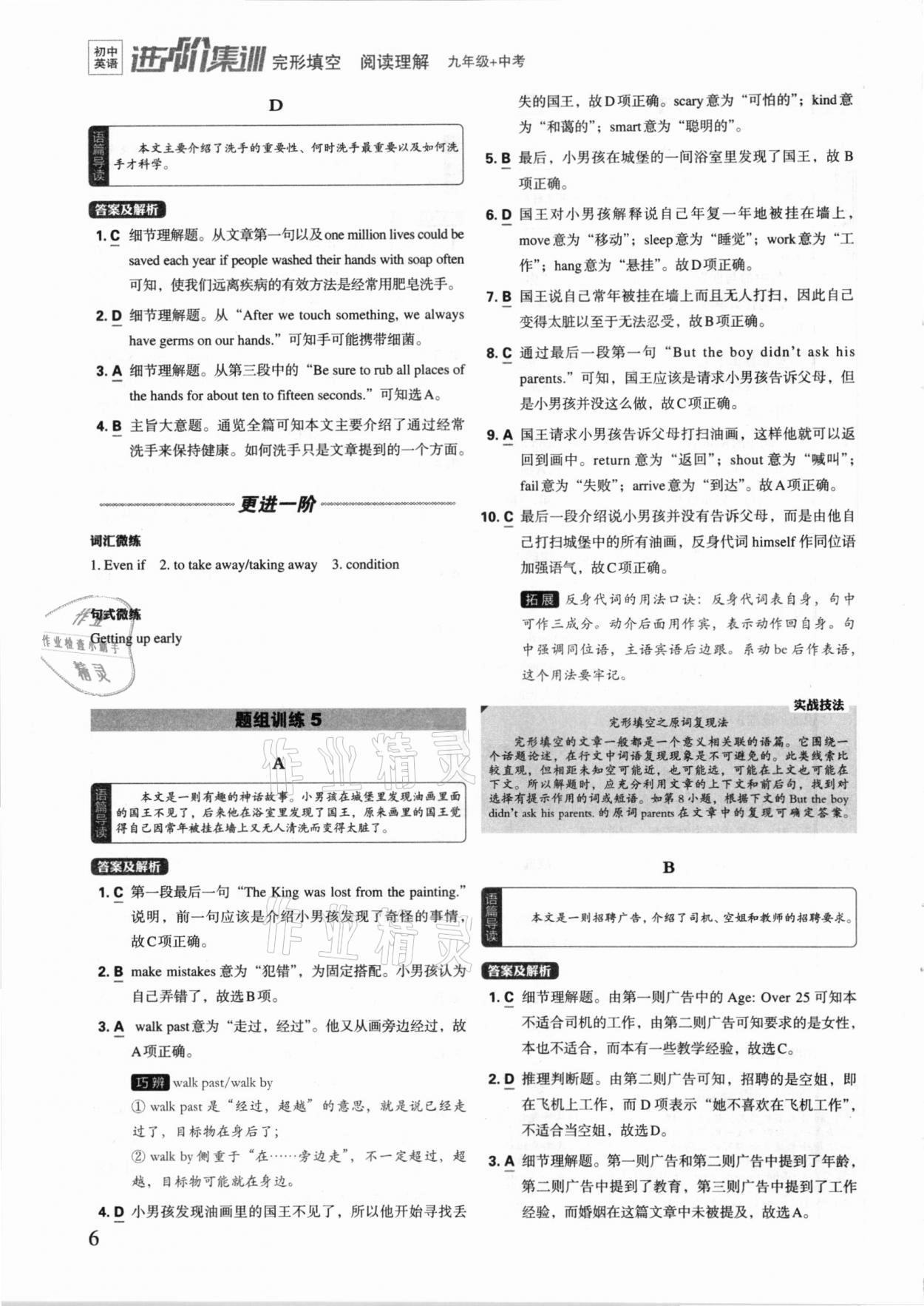 2020年进阶集训英语九年级加中考 第6页