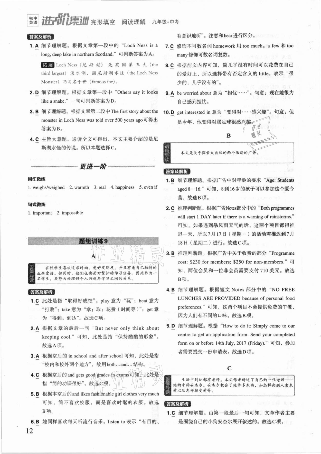 2020年進階集訓英語九年級加中考 第12頁