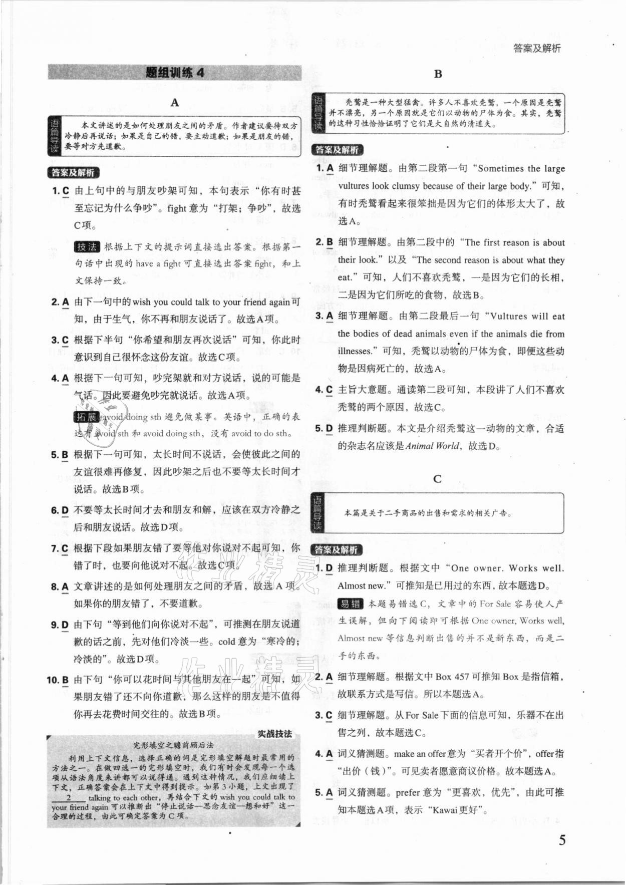 2020年進(jìn)階集訓(xùn)英語九年級(jí)加中考 第5頁