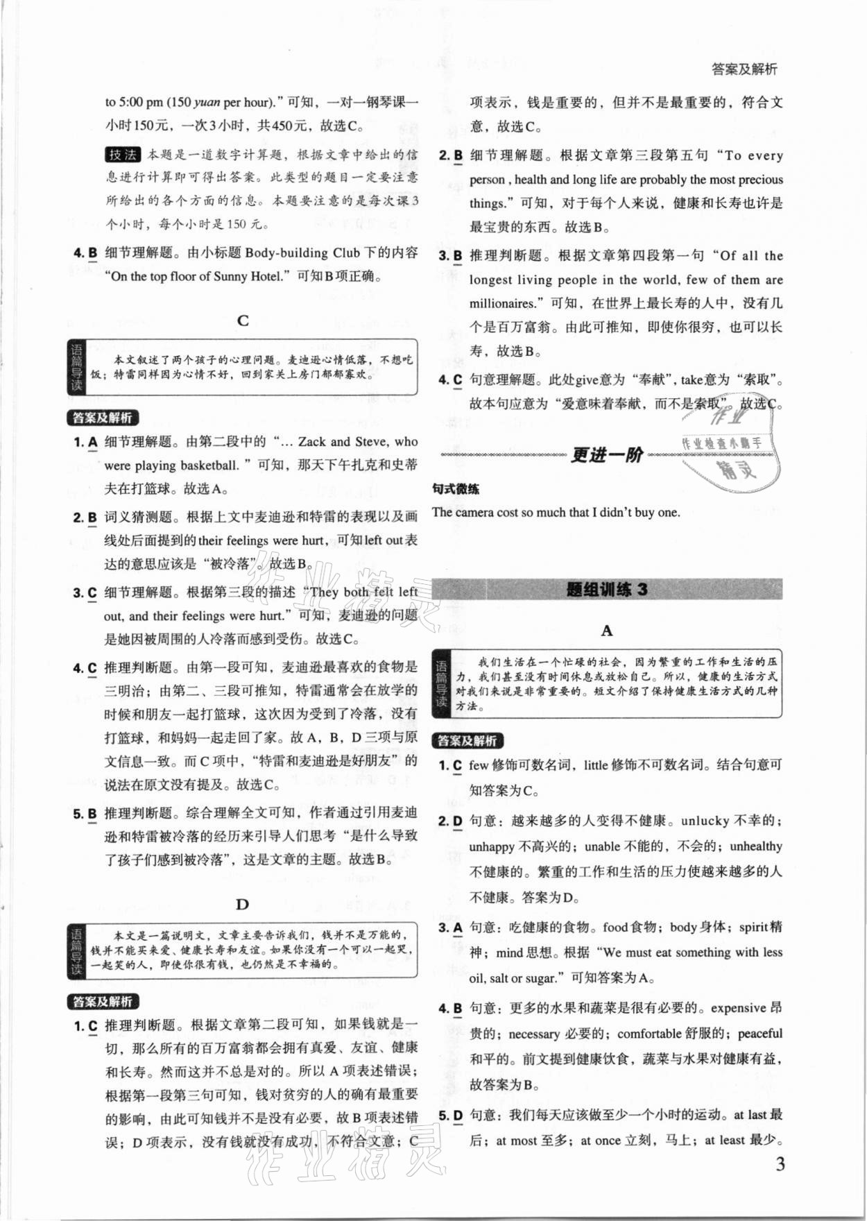 2020年进阶集训英语九年级加中考 第3页