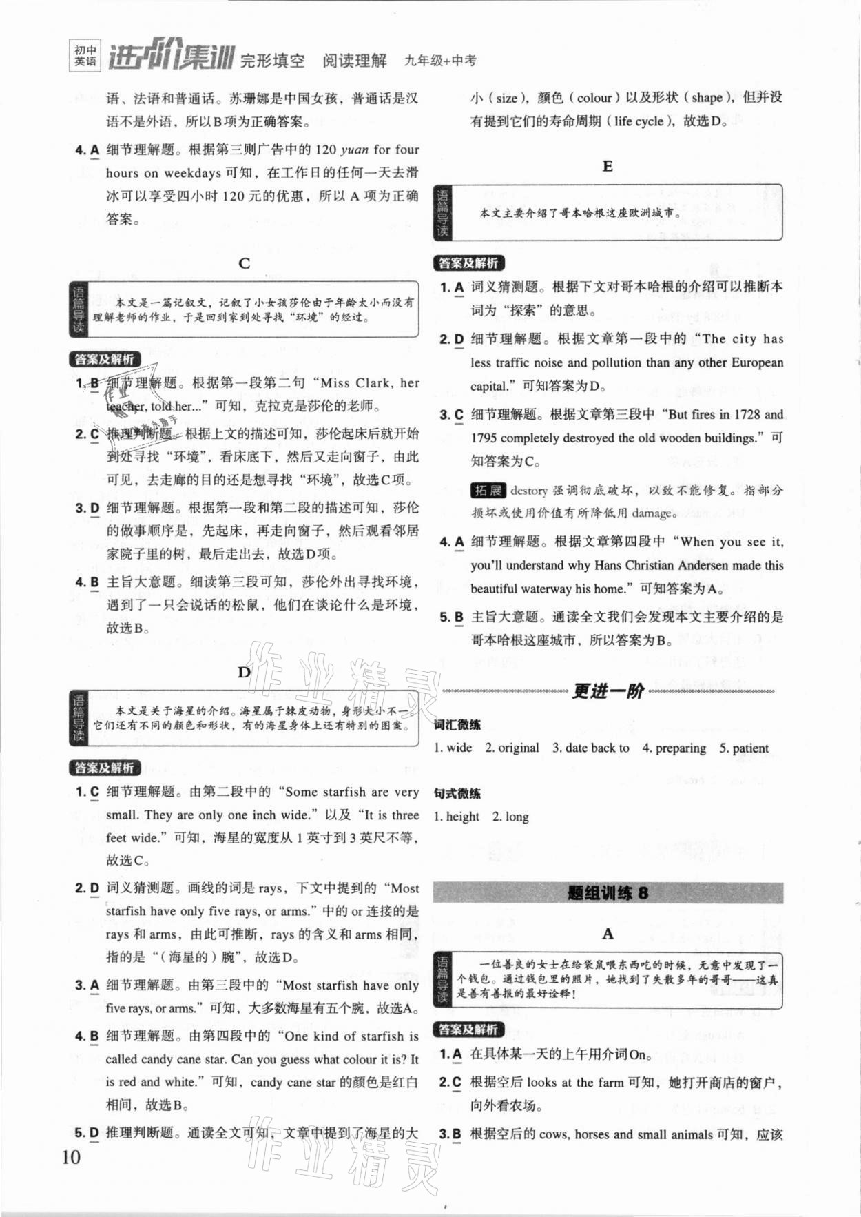 2020年進(jìn)階集訓(xùn)英語九年級加中考 第10頁