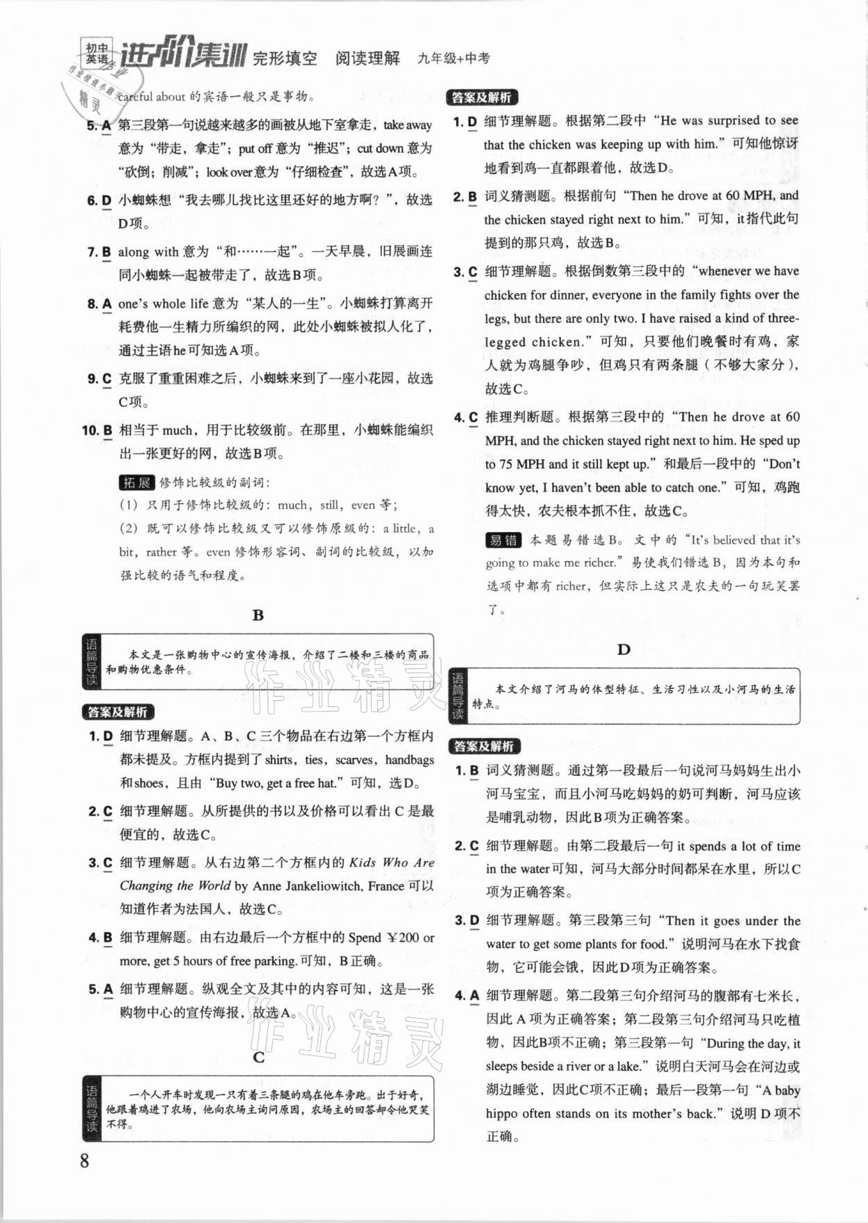 2020年進(jìn)階集訓(xùn)英語九年級加中考 第8頁