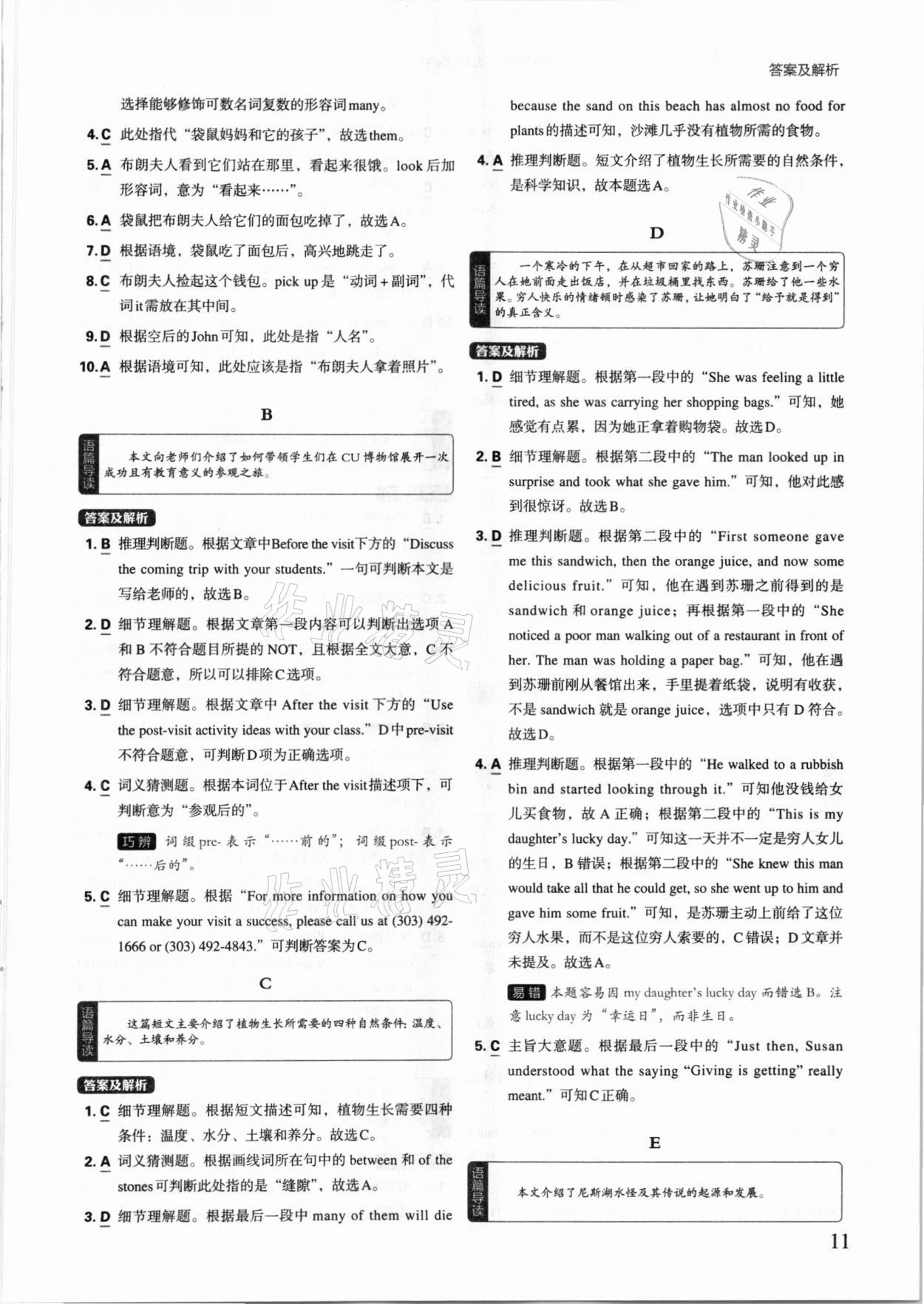 2020年進階集訓(xùn)英語九年級加中考 第11頁