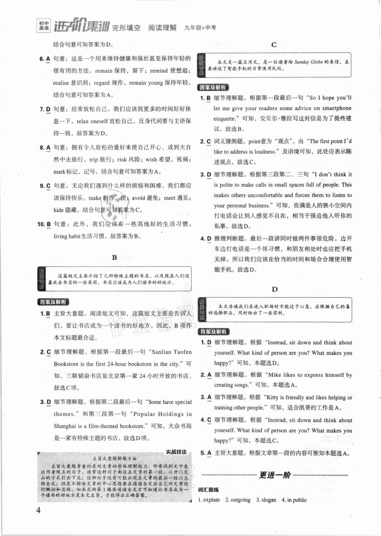 2020年進(jìn)階集訓(xùn)英語九年級加中考 第4頁