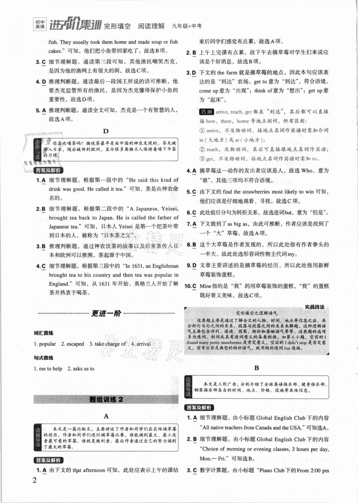 2020年进阶集训英语九年级加中考 第2页