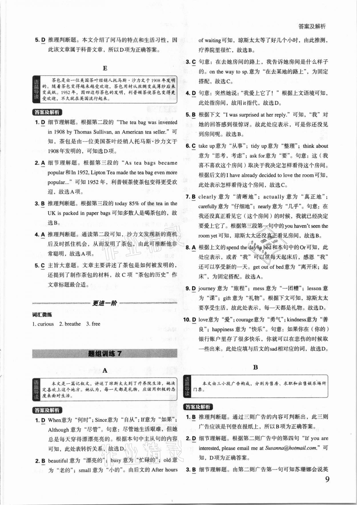 2020年进阶集训英语九年级加中考 第9页