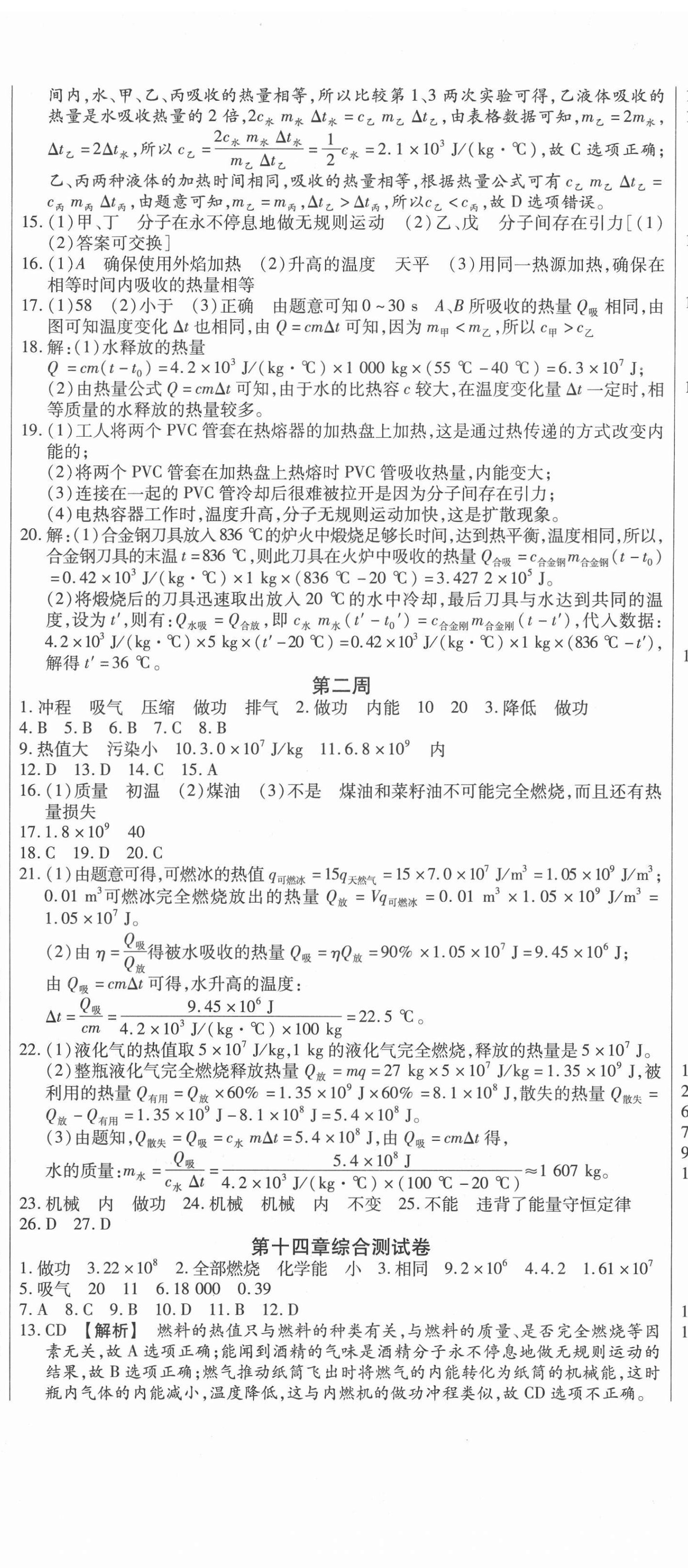 2020年天天向上周周測(cè)100九年級(jí)物理全一冊(cè)人教版 第2頁(yè)