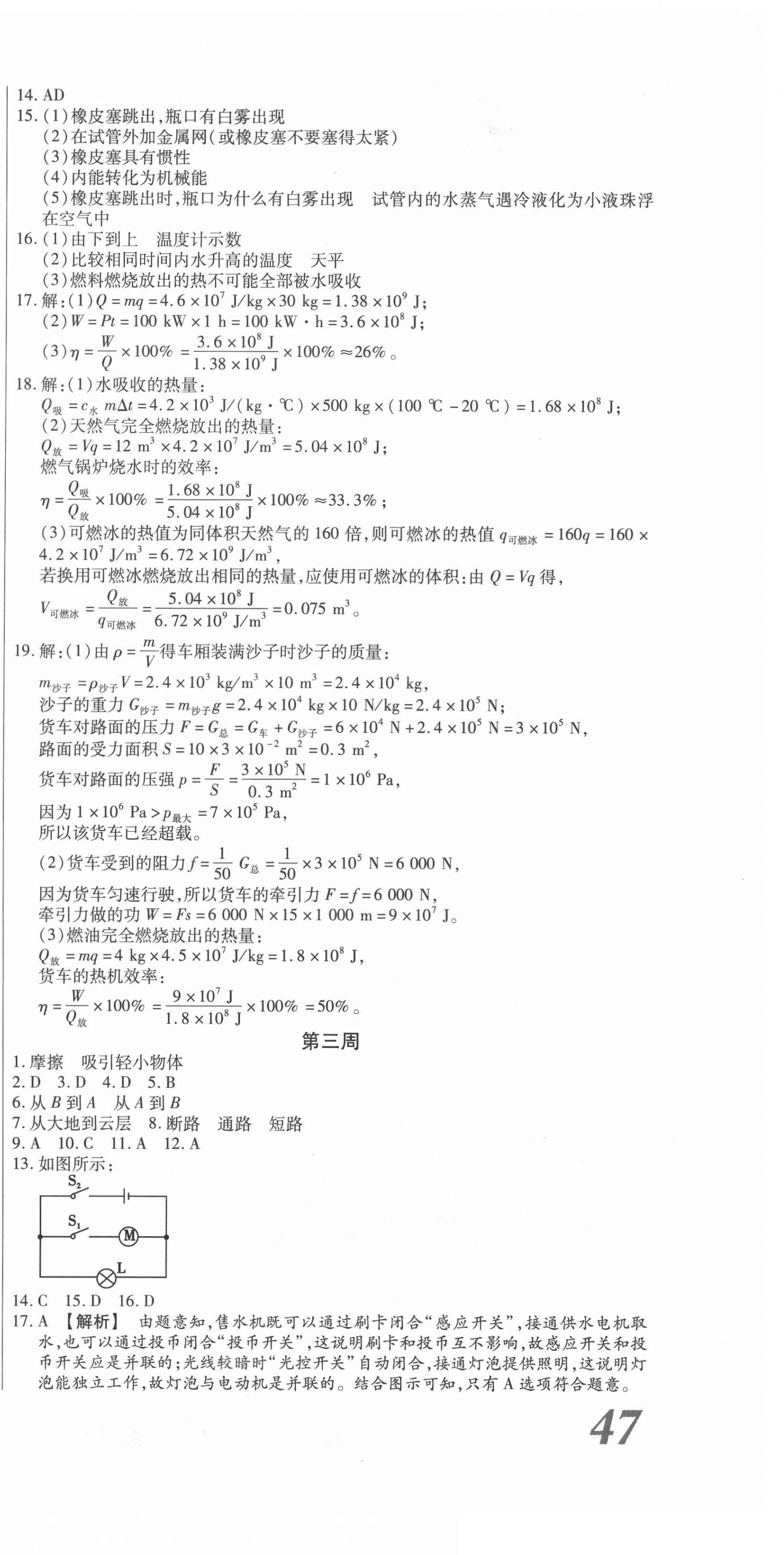 2020年天天向上周周測100九年級物理全一冊人教版 第3頁