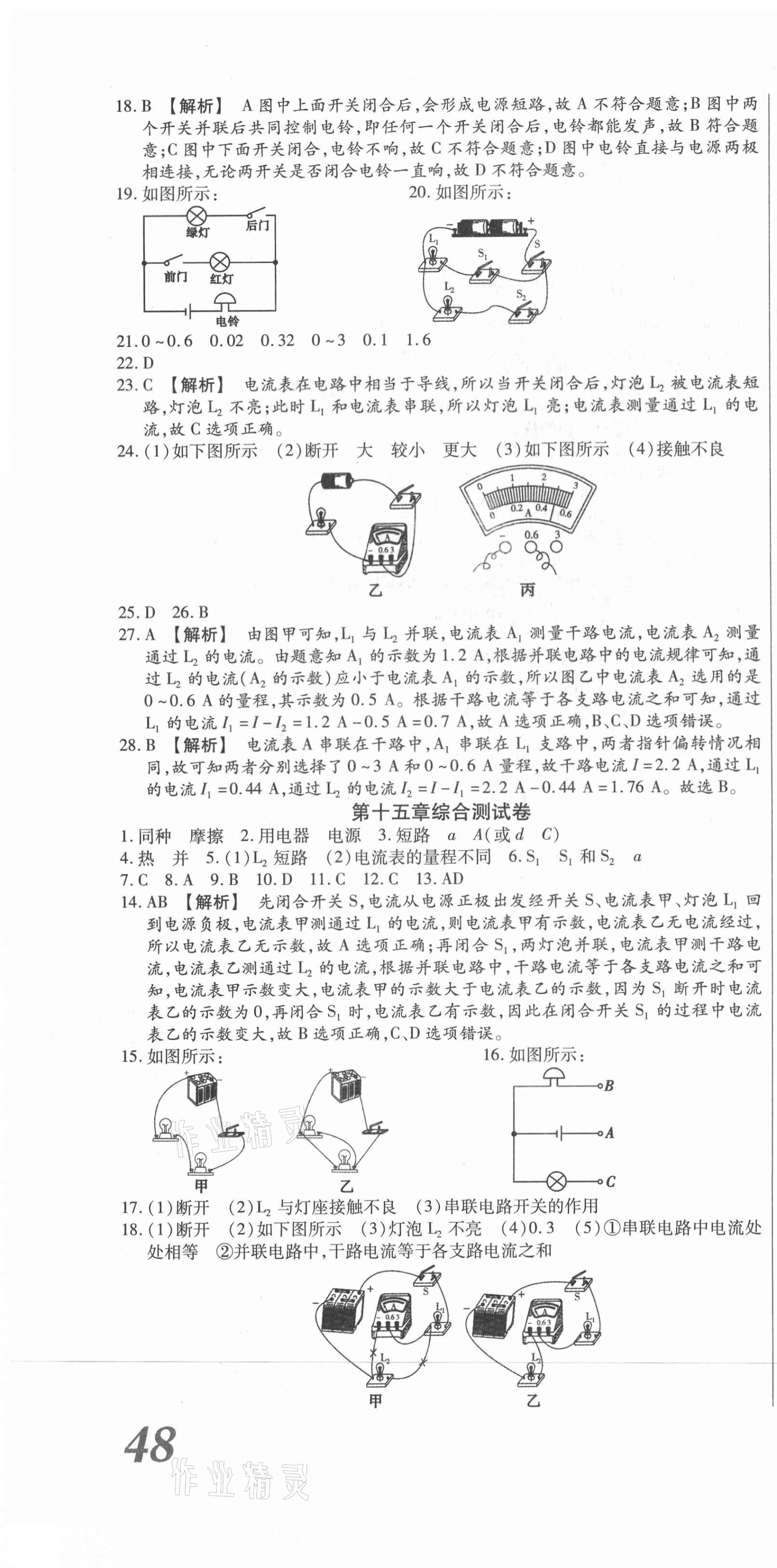 2020年天天向上周周測(cè)100九年級(jí)物理全一冊(cè)人教版 第4頁(yè)