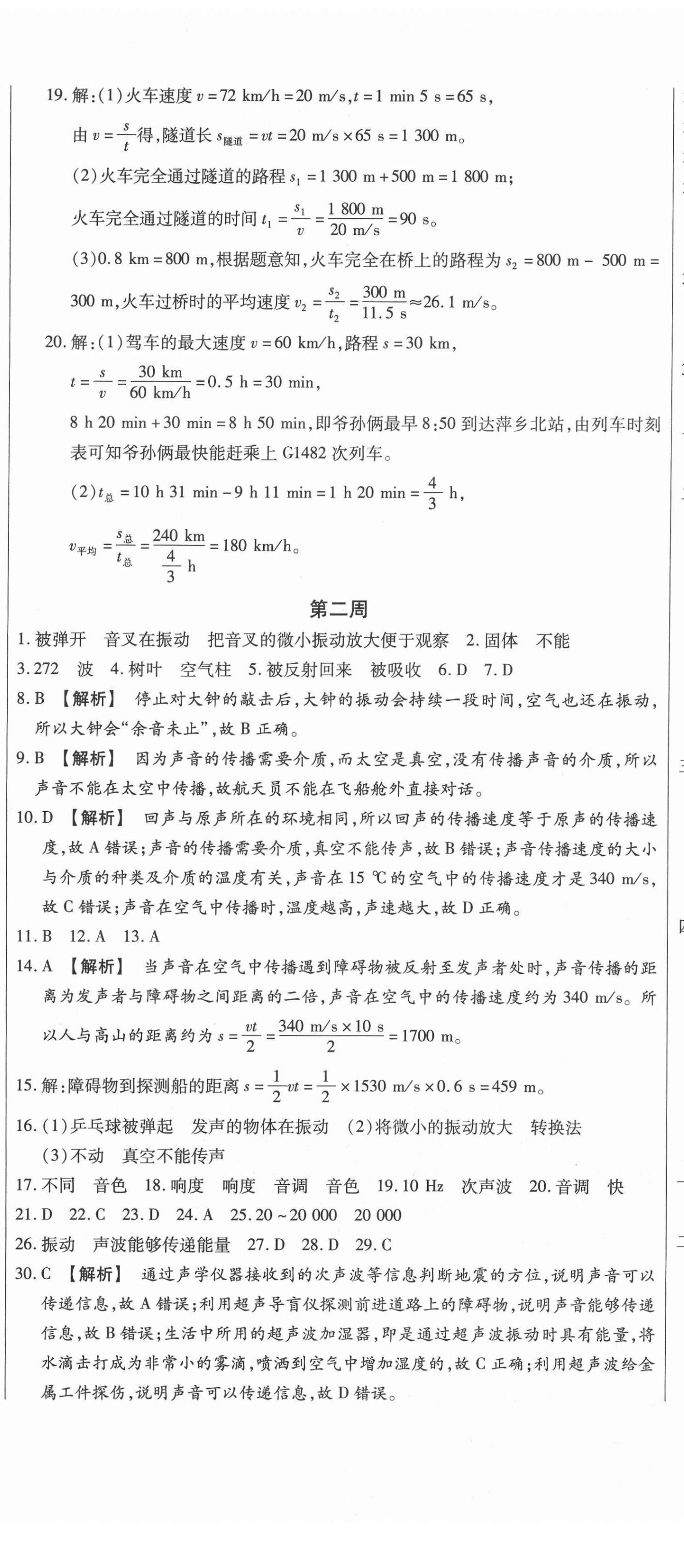 2020年天天向上周周測100八年級物理上冊人教版 第2頁