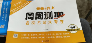 2020年天天向上周周測100八年級物理上冊人教版