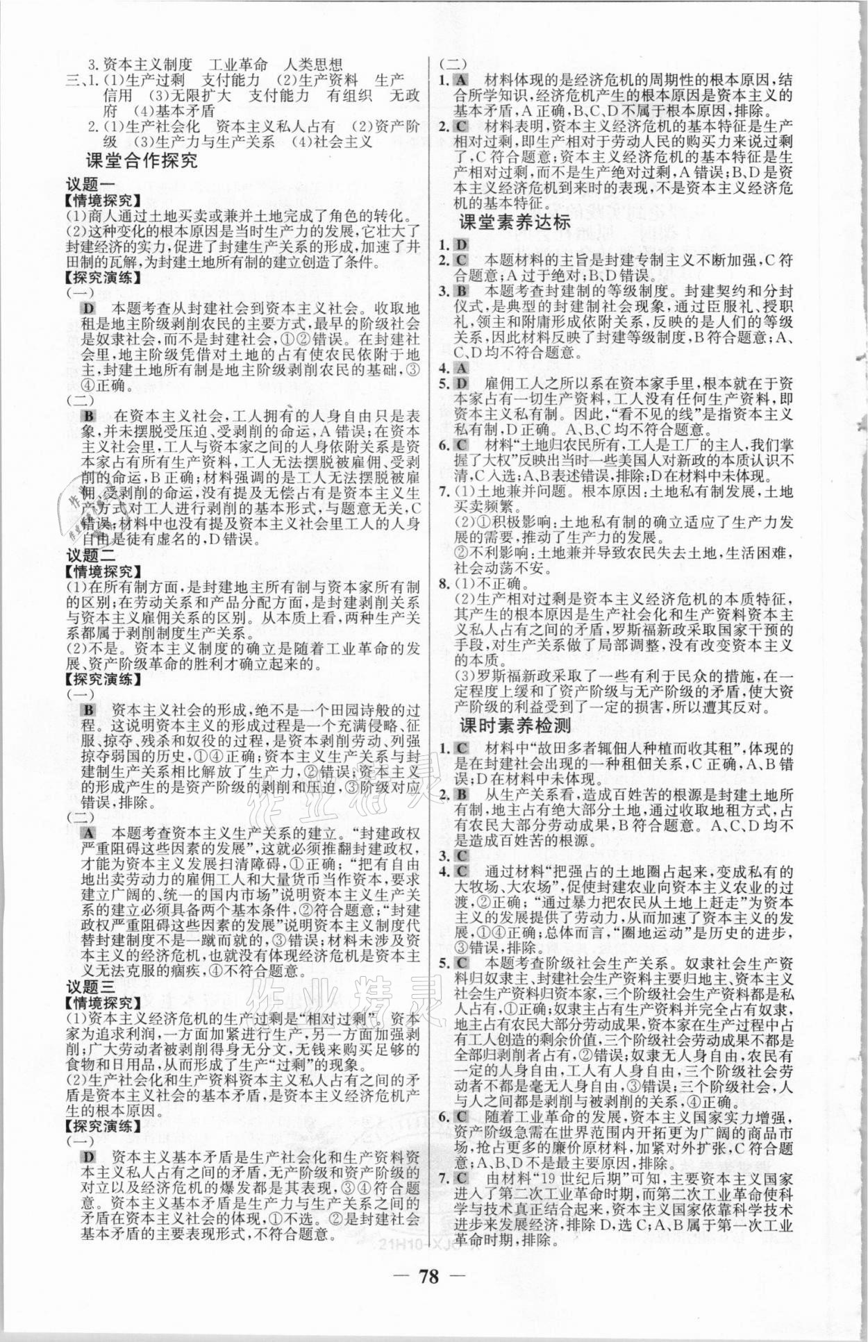 2020年世紀金榜課時講練通思想政治必修1人教版 第2頁