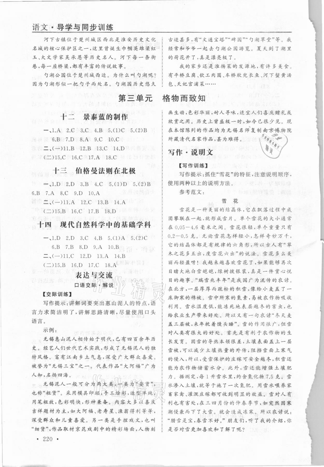 2020年中職語文導學與同步訓練 第4頁