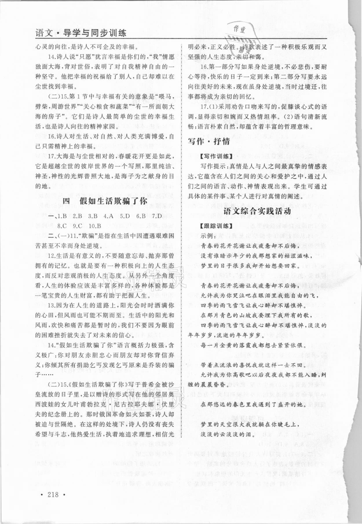 2020年中職語文導學與同步訓練 第2頁