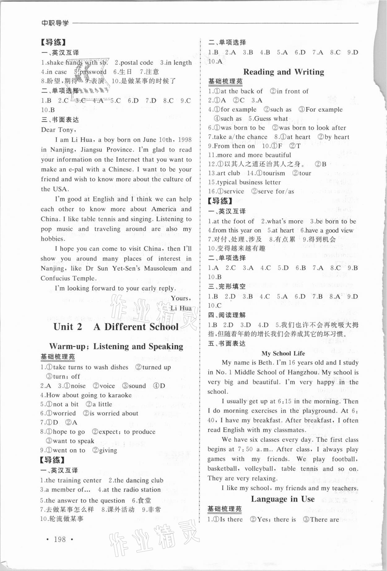2020年中職英語導學與同步訓練 第2頁
