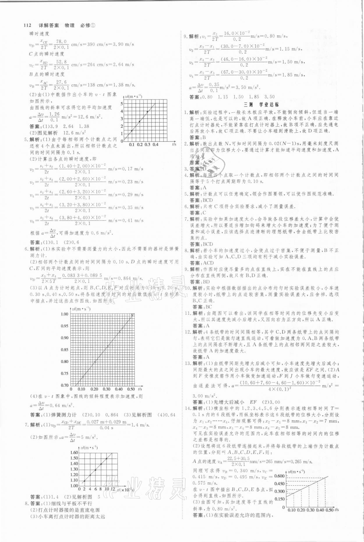 2020年試吧大考卷45分鐘課時(shí)作業(yè)與單元測(cè)試卷高中物理必修1 參考答案第7頁(yè)