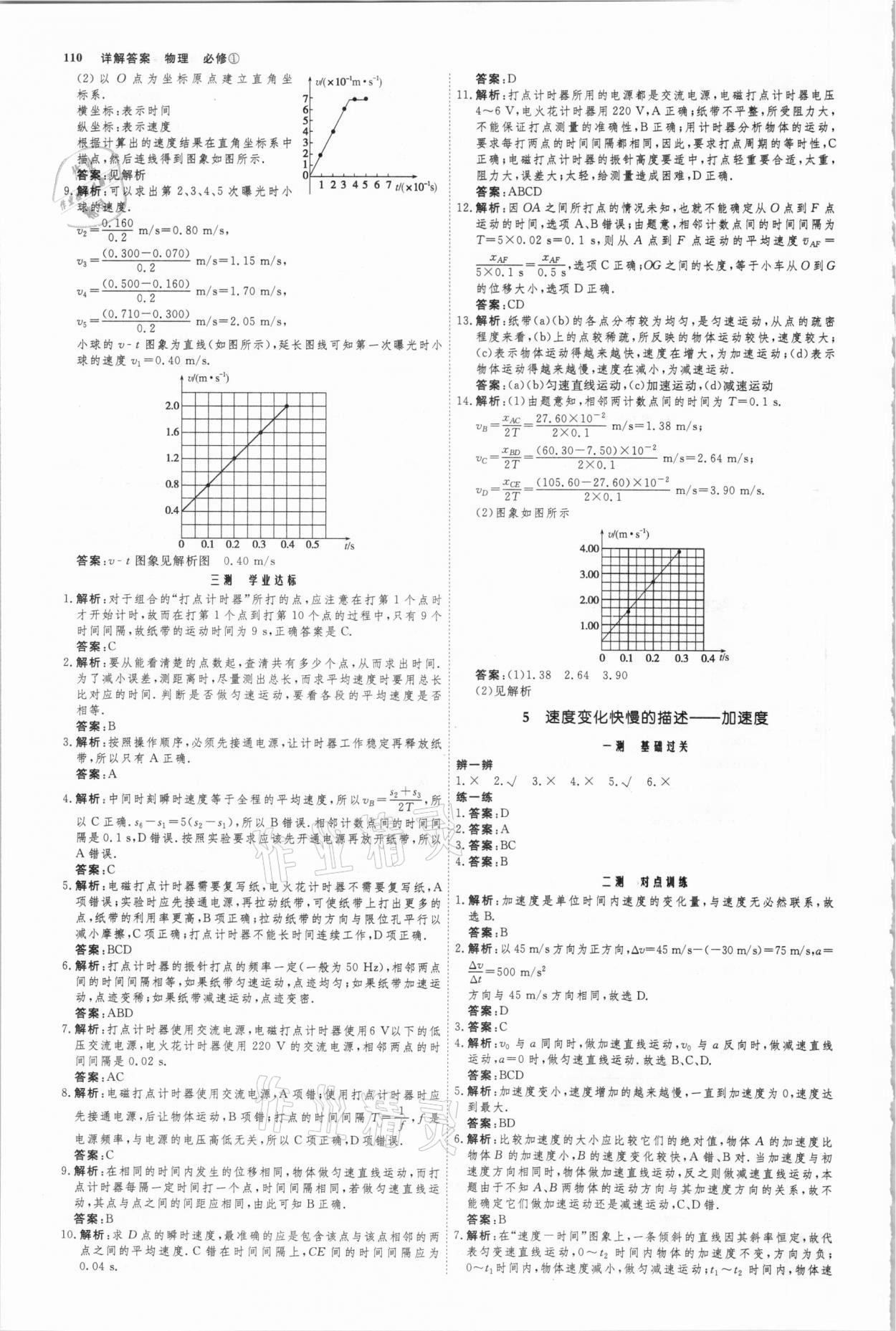 2020年试吧大考卷45分钟课时作业与单元测试卷高中物理必修1 参考答案第5页